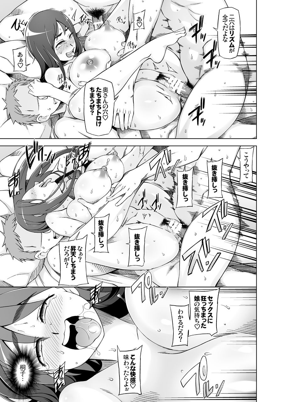 [がらくた少女 (三糸シド)] 人妻・春子の調教寝取られ性活～かつて娘を弄んだ男達が、私のカラダを狂わせる～ [DL版]