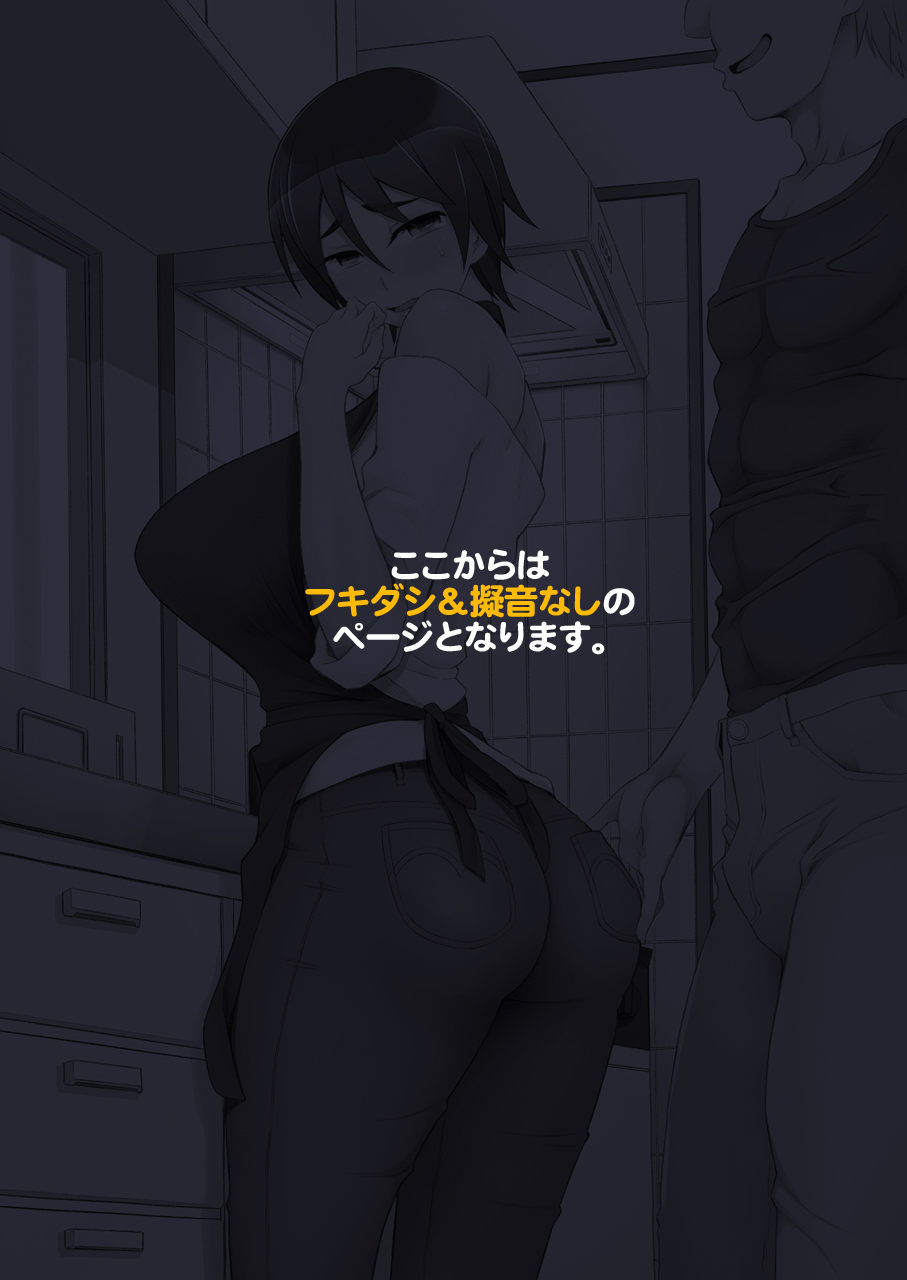 [がらくた少女 (三糸シド)] 人妻・春子の調教寝取られ性活～かつて娘を弄んだ男達が、私のカラダを狂わせる～ [DL版]