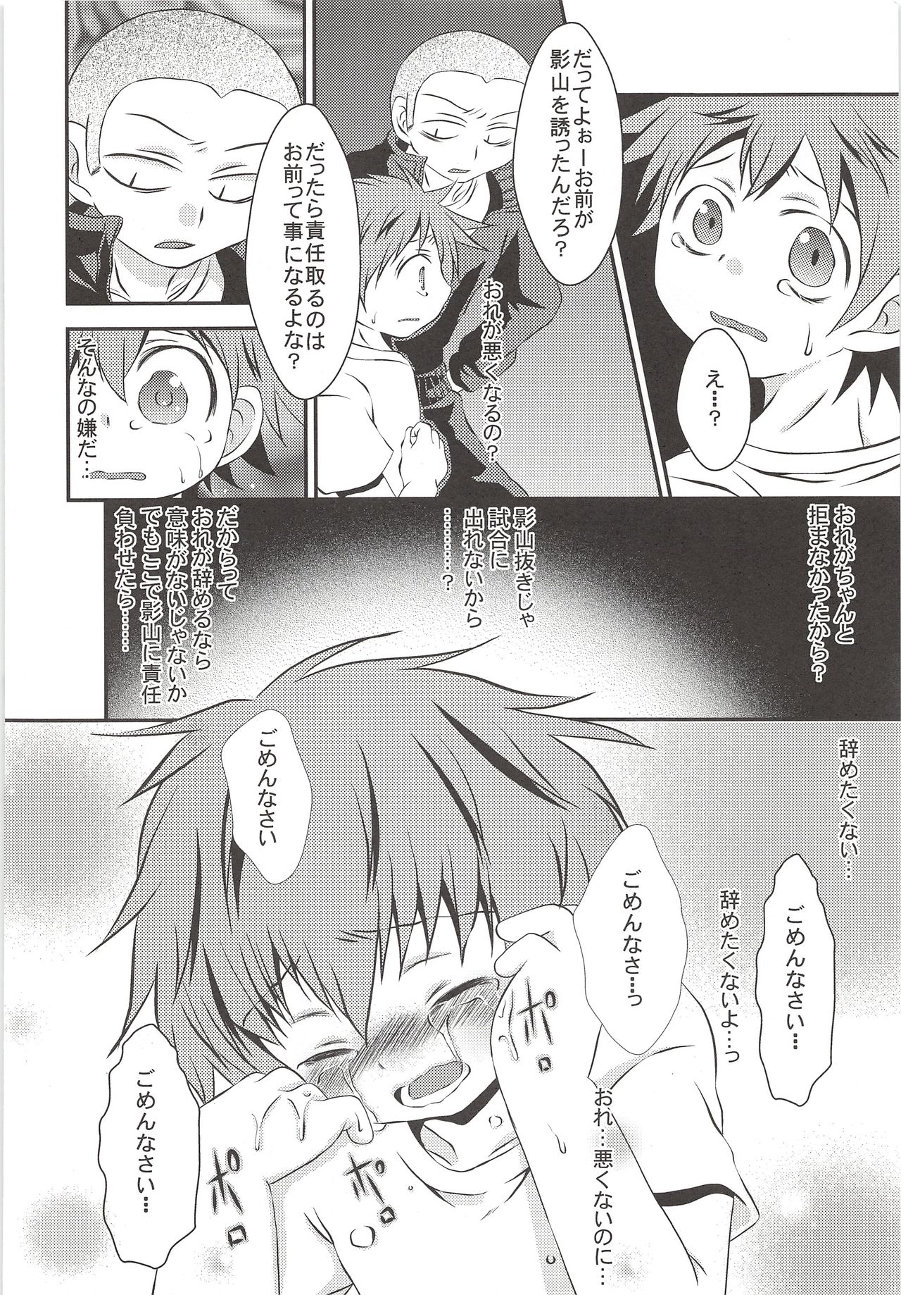 (SPARK8) [クレイジーソルト (茄子吉)] 烏野高校排球部 VS 日向翔陽 (ハイキュー!!)