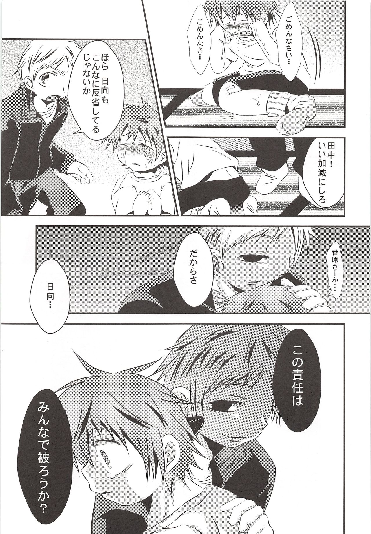 (SPARK8) [クレイジーソルト (茄子吉)] 烏野高校排球部 VS 日向翔陽 (ハイキュー!!)