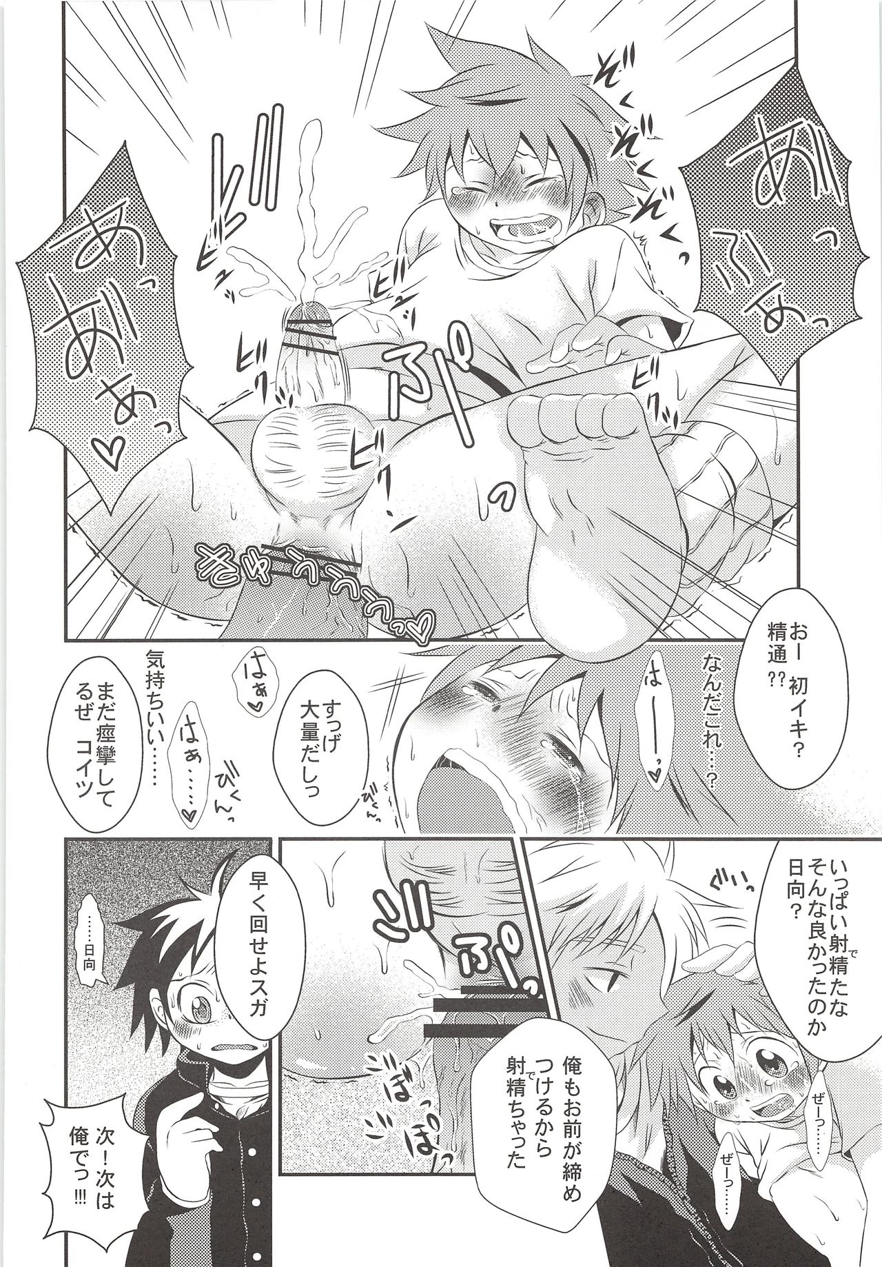 (SPARK8) [クレイジーソルト (茄子吉)] 烏野高校排球部 VS 日向翔陽 (ハイキュー!!)