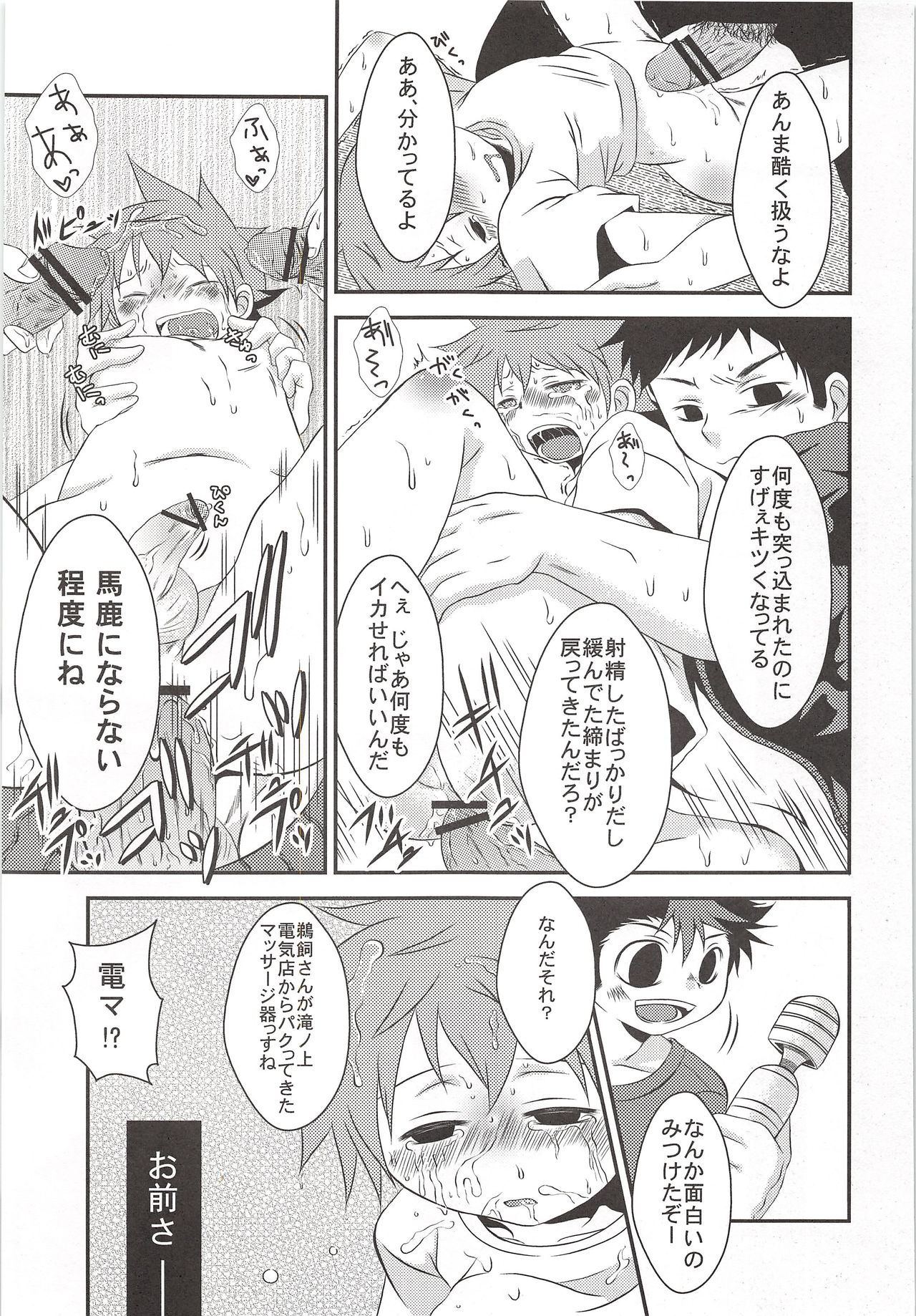 (SPARK8) [クレイジーソルト (茄子吉)] 烏野高校排球部 VS 日向翔陽 (ハイキュー!!)
