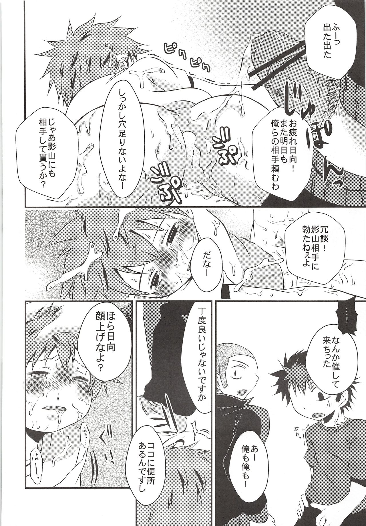 (SPARK8) [クレイジーソルト (茄子吉)] 烏野高校排球部 VS 日向翔陽 (ハイキュー!!)