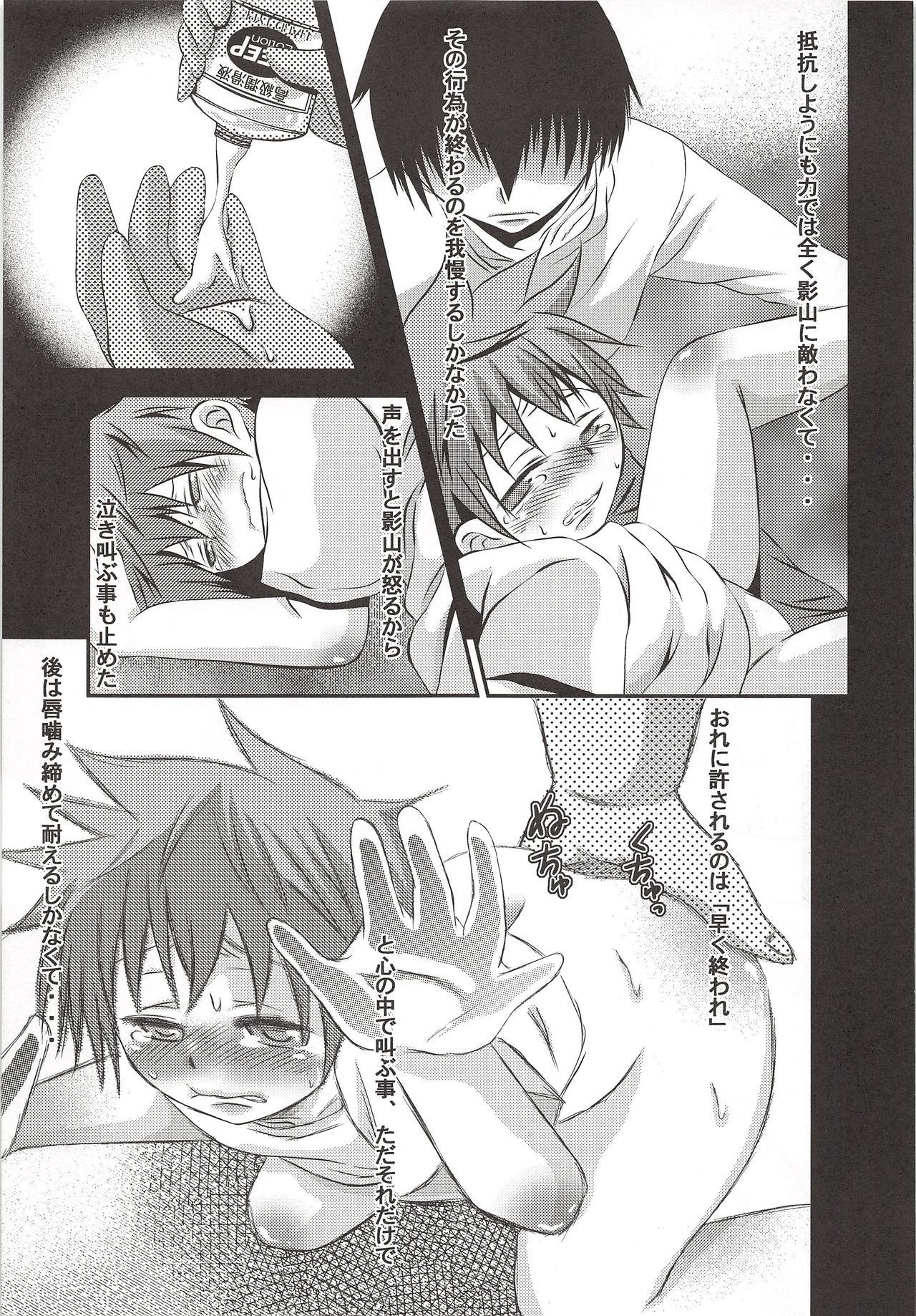 (SPARK8) [クレイジーソルト (茄子吉)] 烏野高校排球部 VS 日向翔陽 (ハイキュー!!)