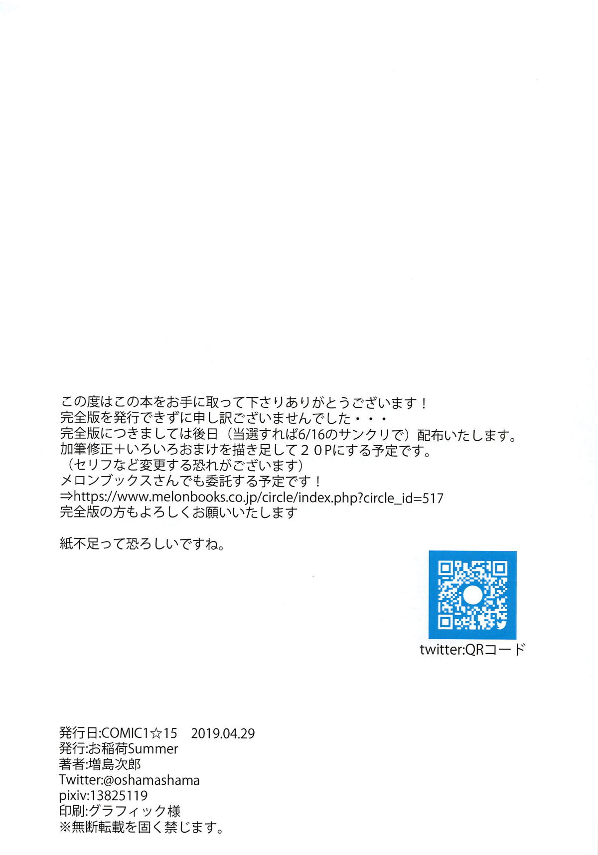 (COMIC1☆15) [お稲荷Summer (増島次郎)] コヤンスカヤさんに搾精される本 (Fate/Grand Order)