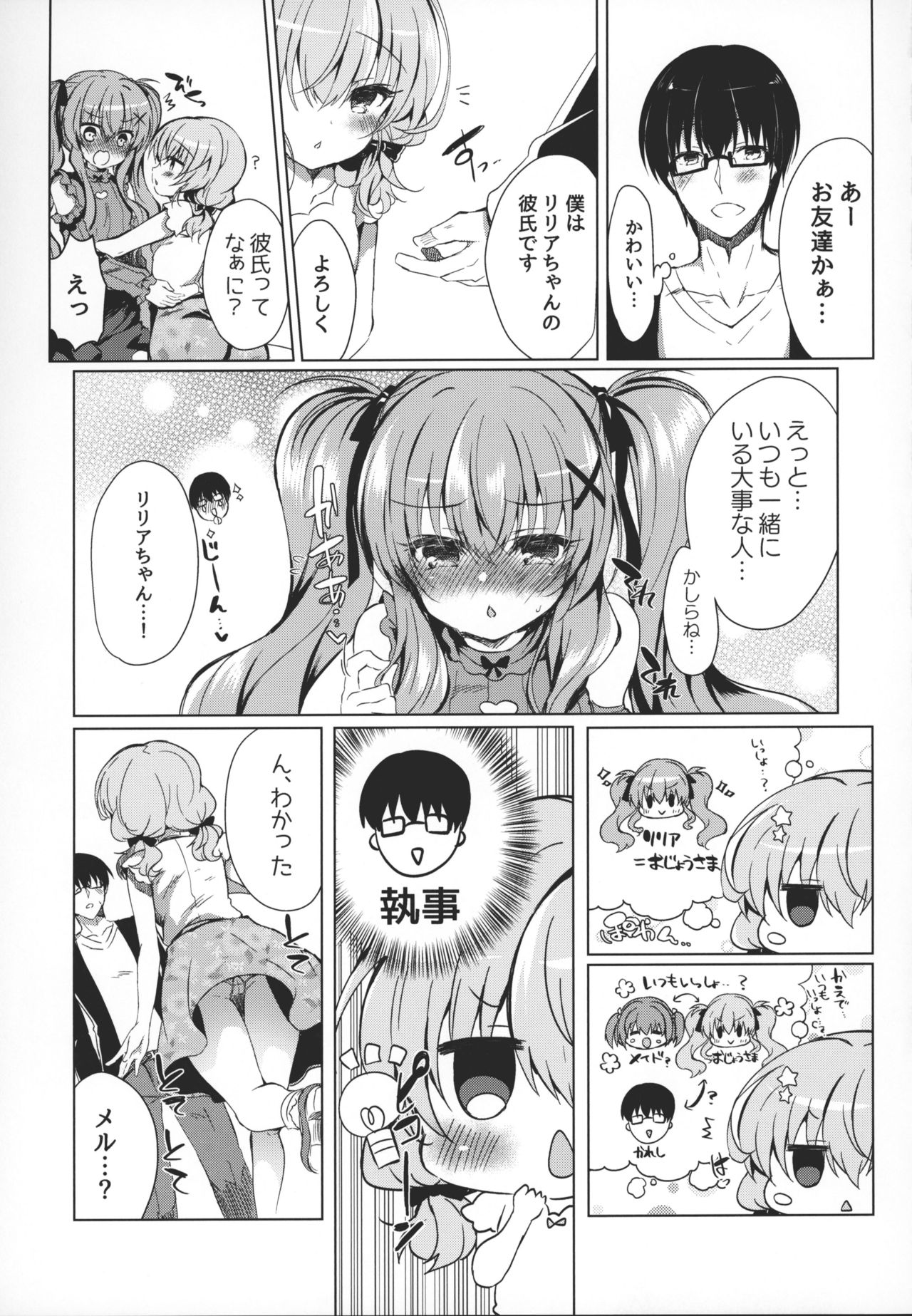 (COMIC1☆15) [Lonely Church (鈴音れな)] Chocola a mer