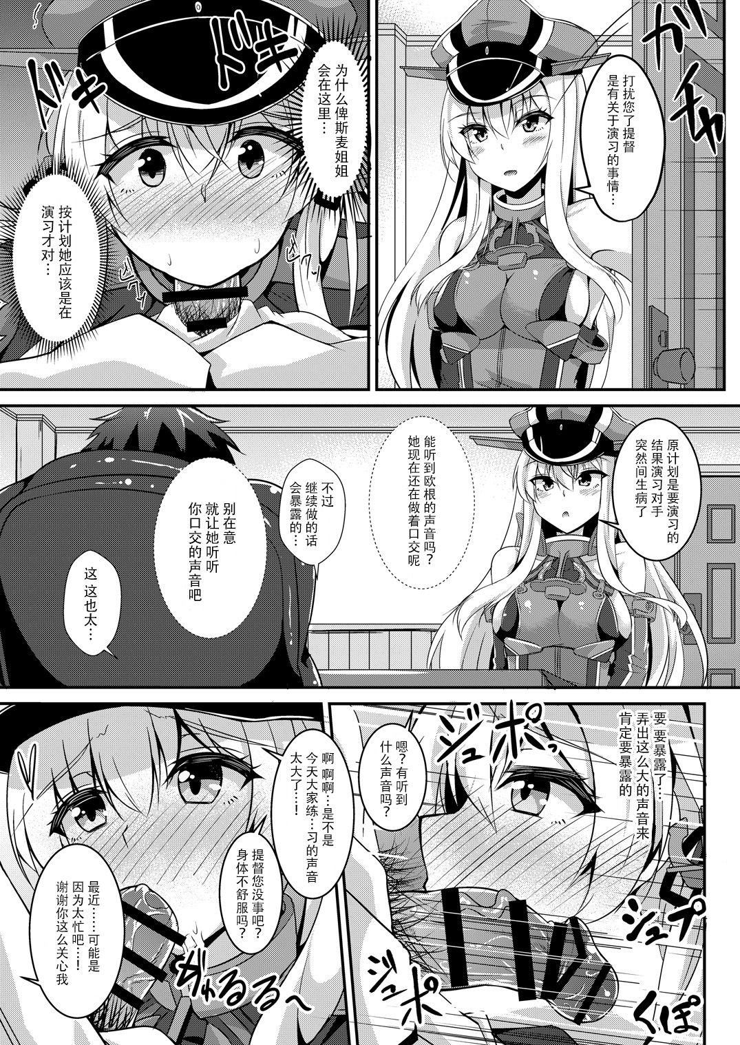 [ちうさんキングダム (ちうさん)] Daily life of admiral and two German ship 提督と二人の日常 (艦隊これくしょん -艦これ-) [中国翻訳] [DL版]