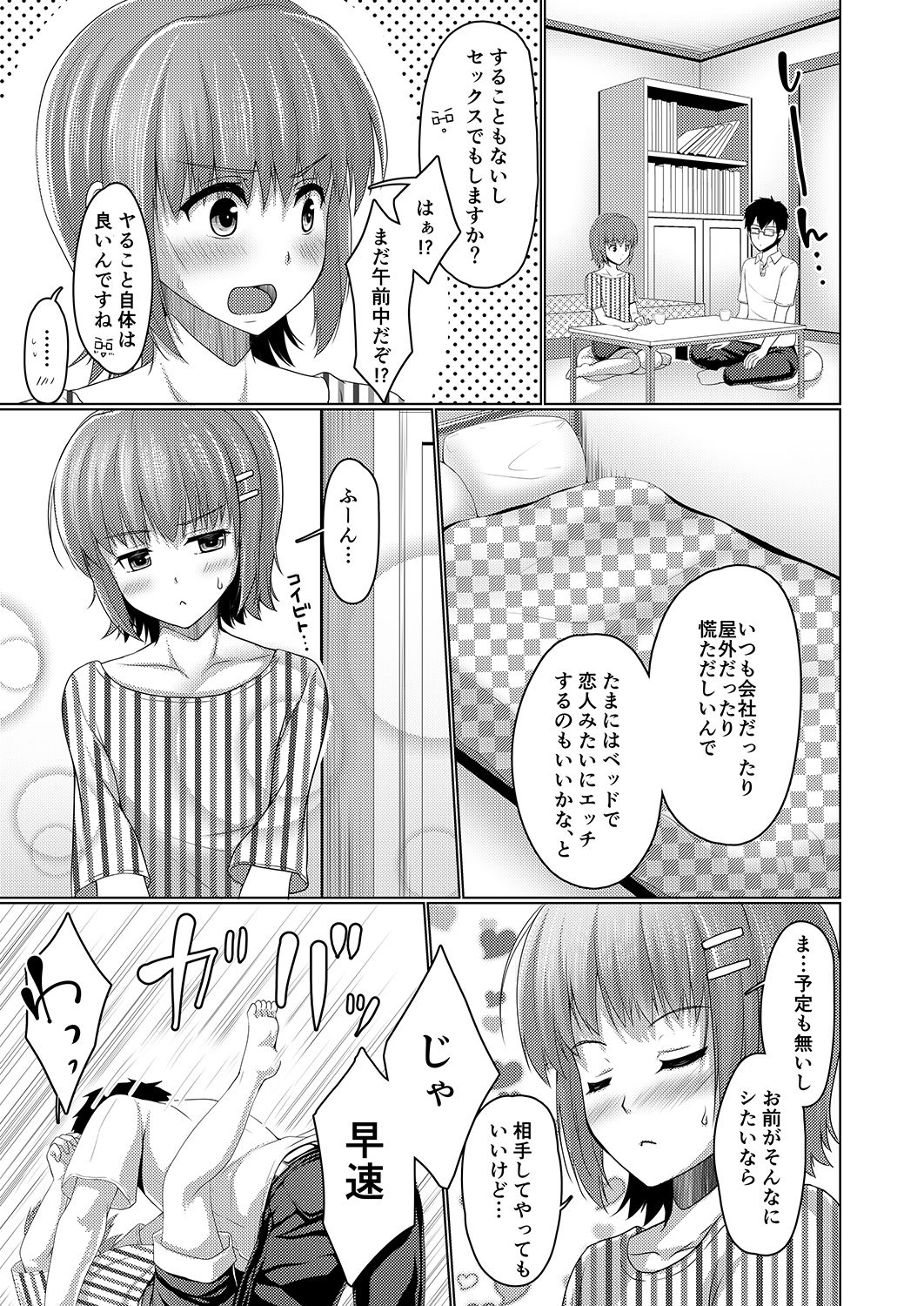 [C92] [有閑high桜 (ちえこ)] 売れないエロゲライターが女装して女の子の気持ちを勉強してみたα