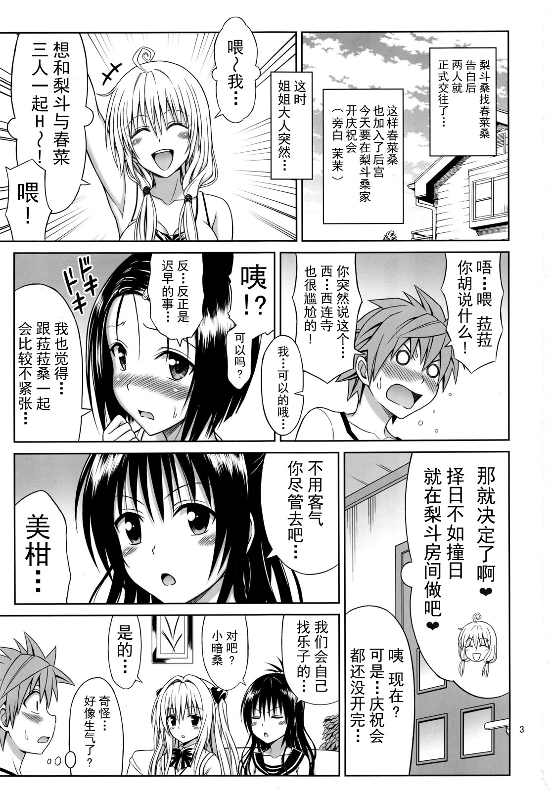(C92) [ぶれいんでっど (Eiジ)] とらぶるガールズ (ToLoveる ダークネス) [中国翻訳]