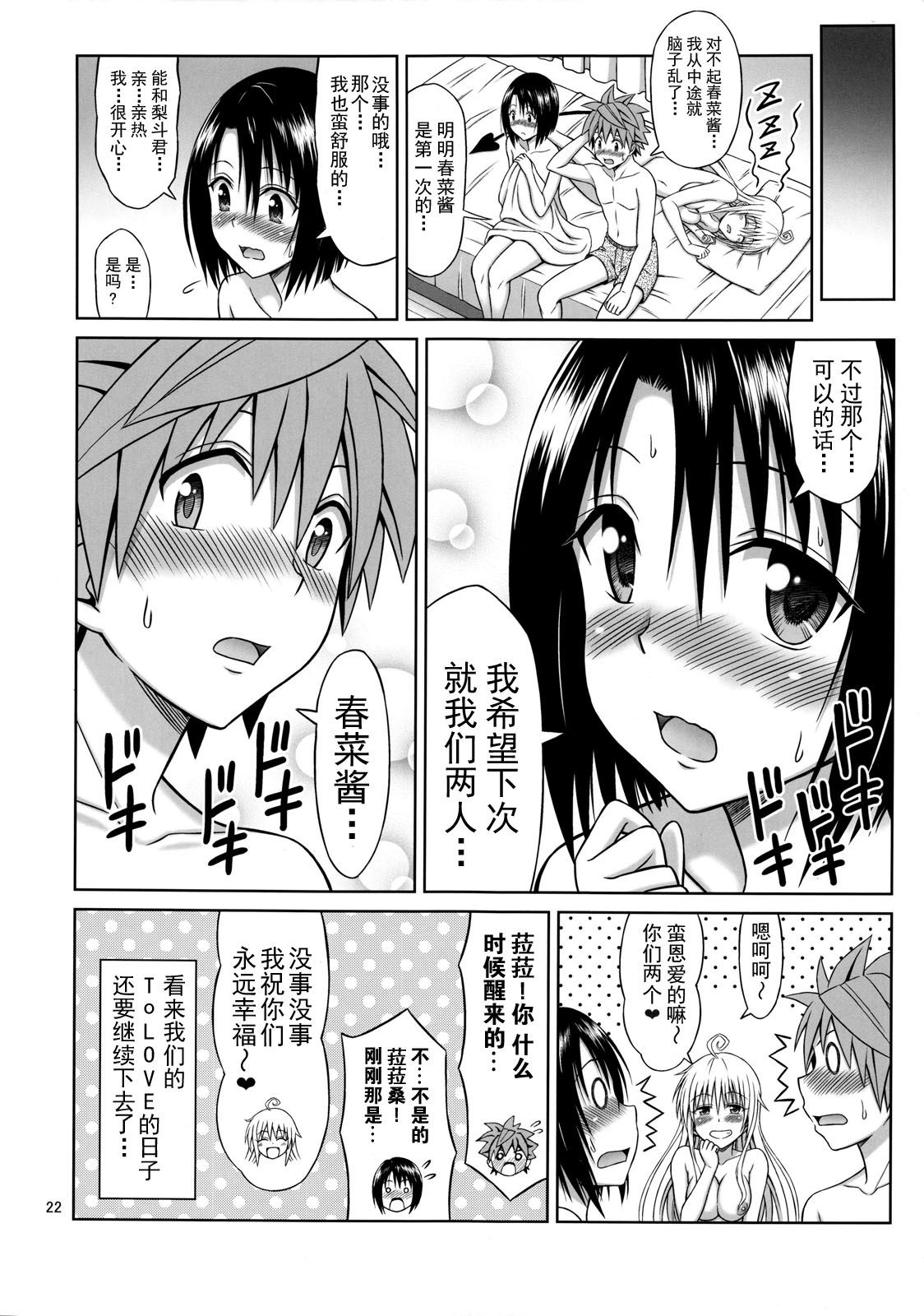 (C92) [ぶれいんでっど (Eiジ)] とらぶるガールズ (ToLoveる ダークネス) [中国翻訳]