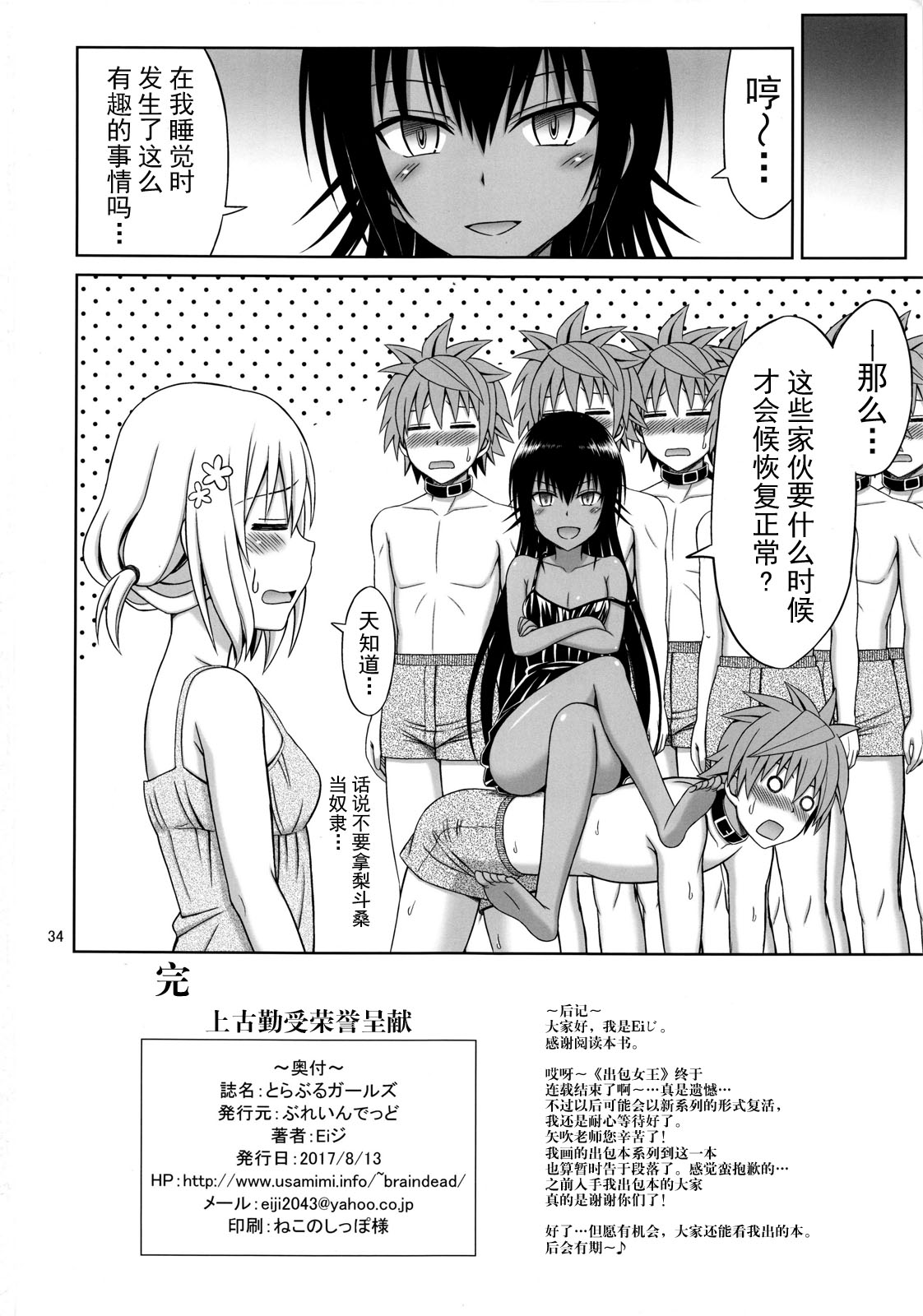(C92) [ぶれいんでっど (Eiジ)] とらぶるガールズ (ToLoveる ダークネス) [中国翻訳]