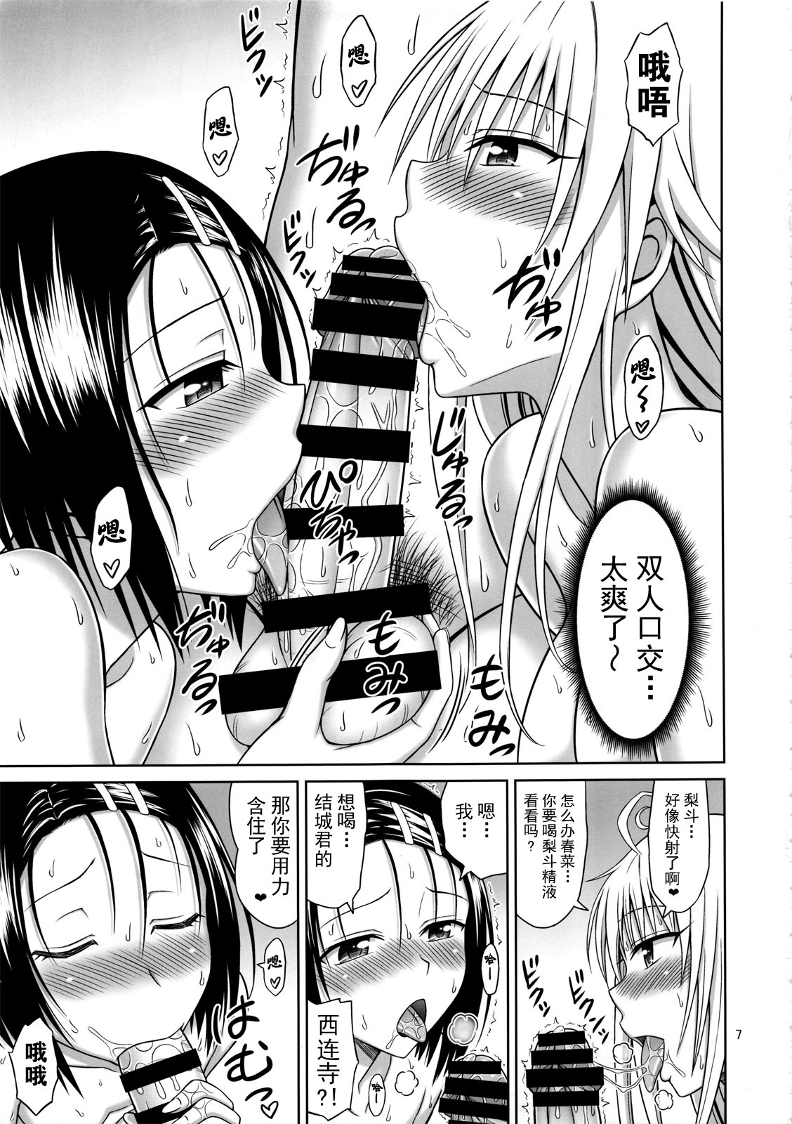 (C92) [ぶれいんでっど (Eiジ)] とらぶるガールズ (ToLoveる ダークネス) [中国翻訳]