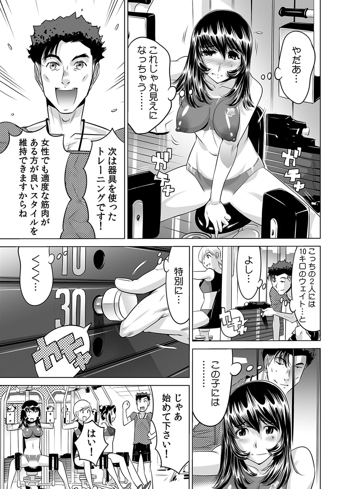 [なめぞう] ヤバい!! ハダカで電車に乗っちゃった～ほとんどモロ出しボディペインティング～（1-22）