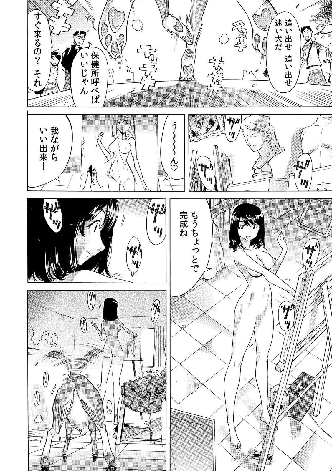 [なめぞう] ヤバい!! ハダカで電車に乗っちゃった～ほとんどモロ出しボディペインティング～（1-22）