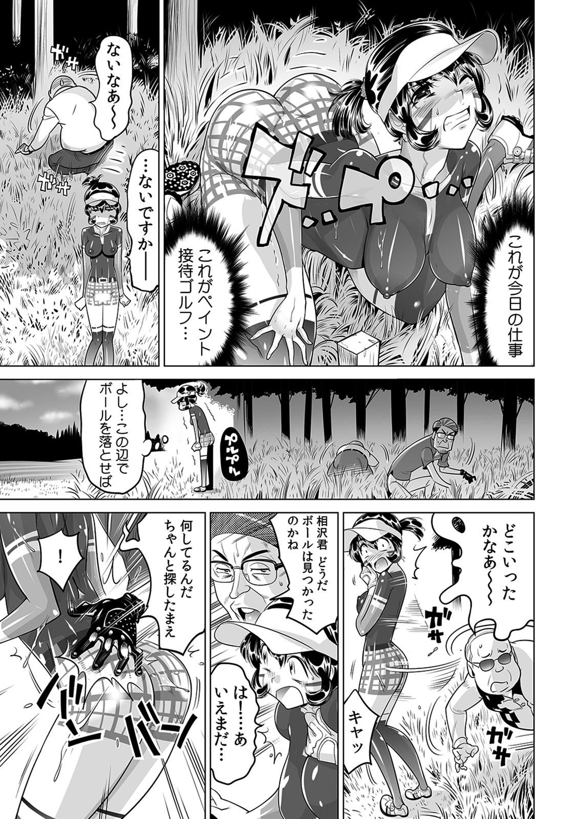 [なめぞう] ヤバい!! ハダカで電車に乗っちゃった～ほとんどモロ出しボディペインティング～（1-22）