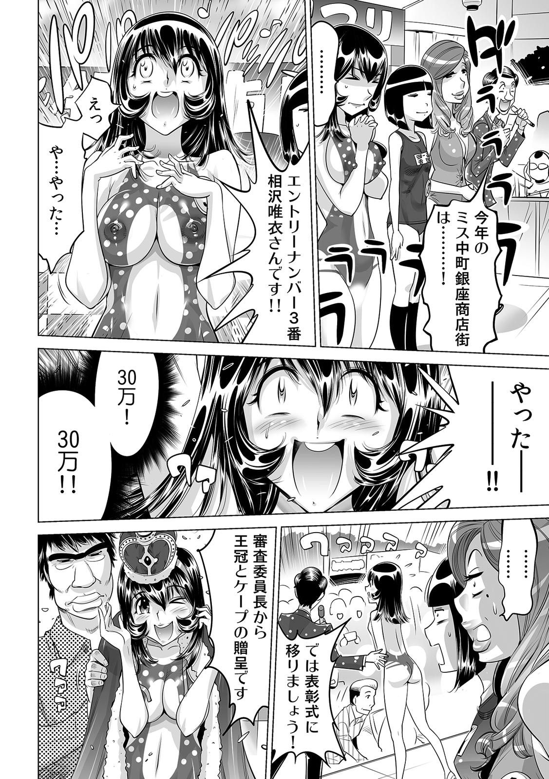 [なめぞう] ヤバい!! ハダカで電車に乗っちゃった～ほとんどモロ出しボディペインティング～（1-22）