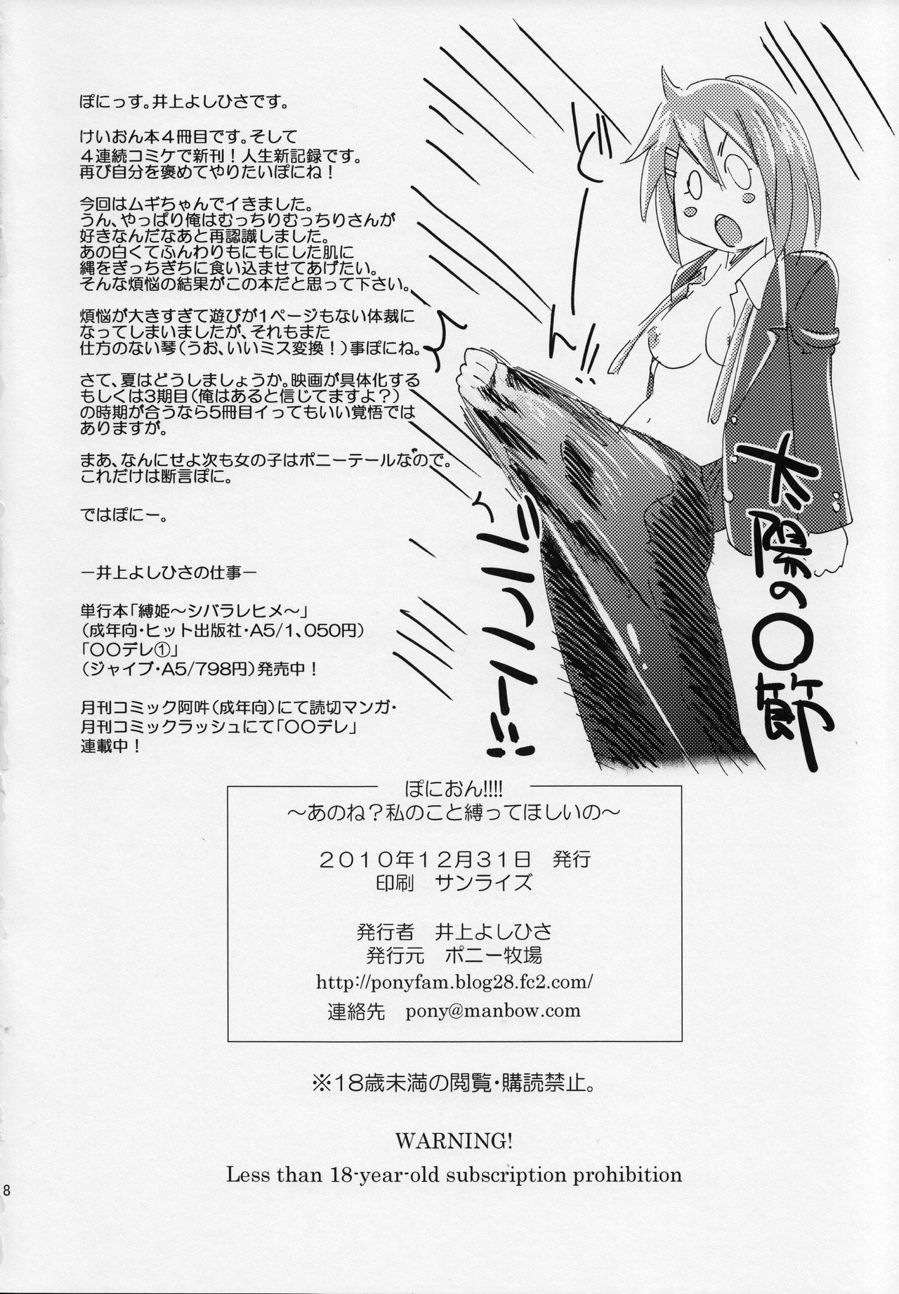(C79) [ポニー牧場 (井上よしひさ)] ぽにおん!!!!～あのね?私のこと縛ってほしいの～ (けいおん!) [英訳]