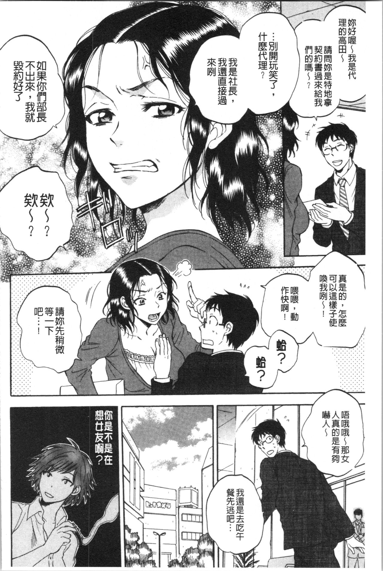 [サブスカ] 袋男 人妻たちの秘密のバイブ [中国翻訳]