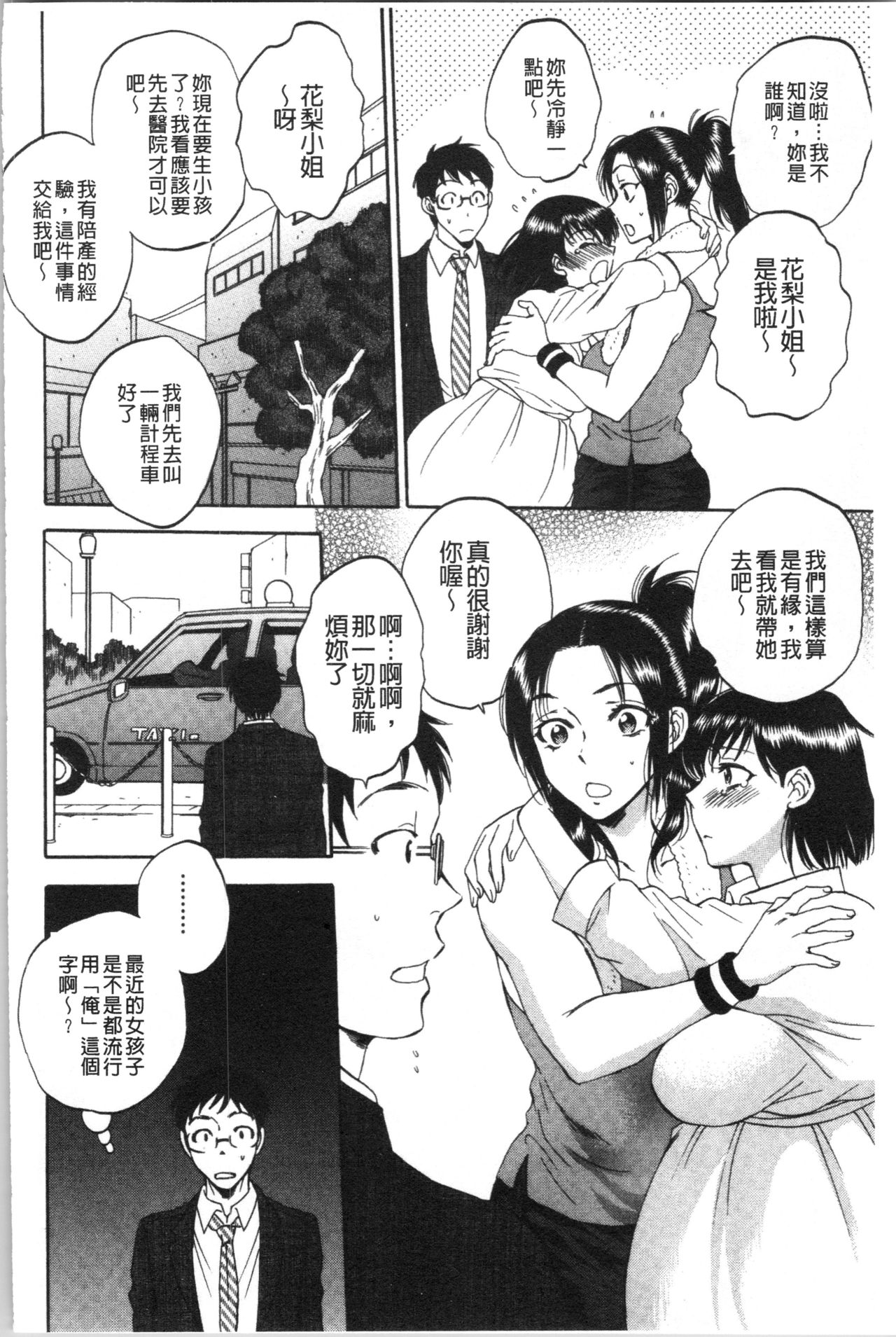 [サブスカ] 袋男 人妻たちの秘密のバイブ [中国翻訳]