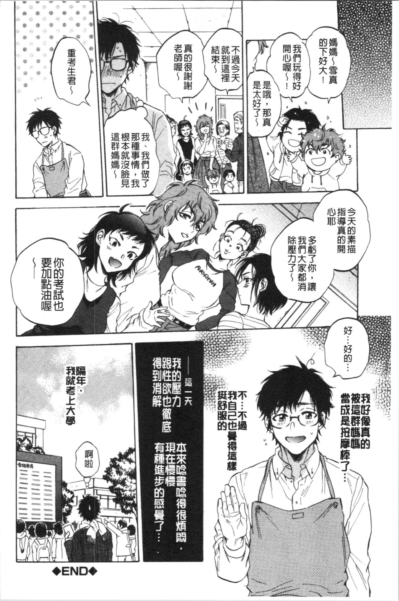 [サブスカ] 袋男 人妻たちの秘密のバイブ [中国翻訳]