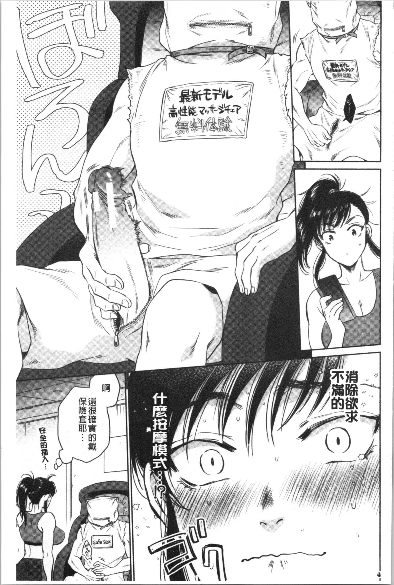 [サブスカ] 袋男 人妻たちの秘密のバイブ [中国翻訳]