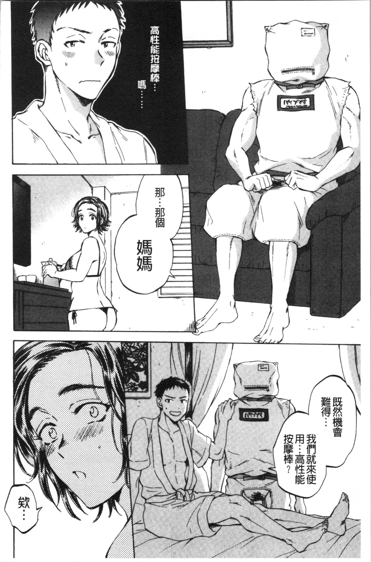 [サブスカ] 袋男 人妻たちの秘密のバイブ [中国翻訳]
