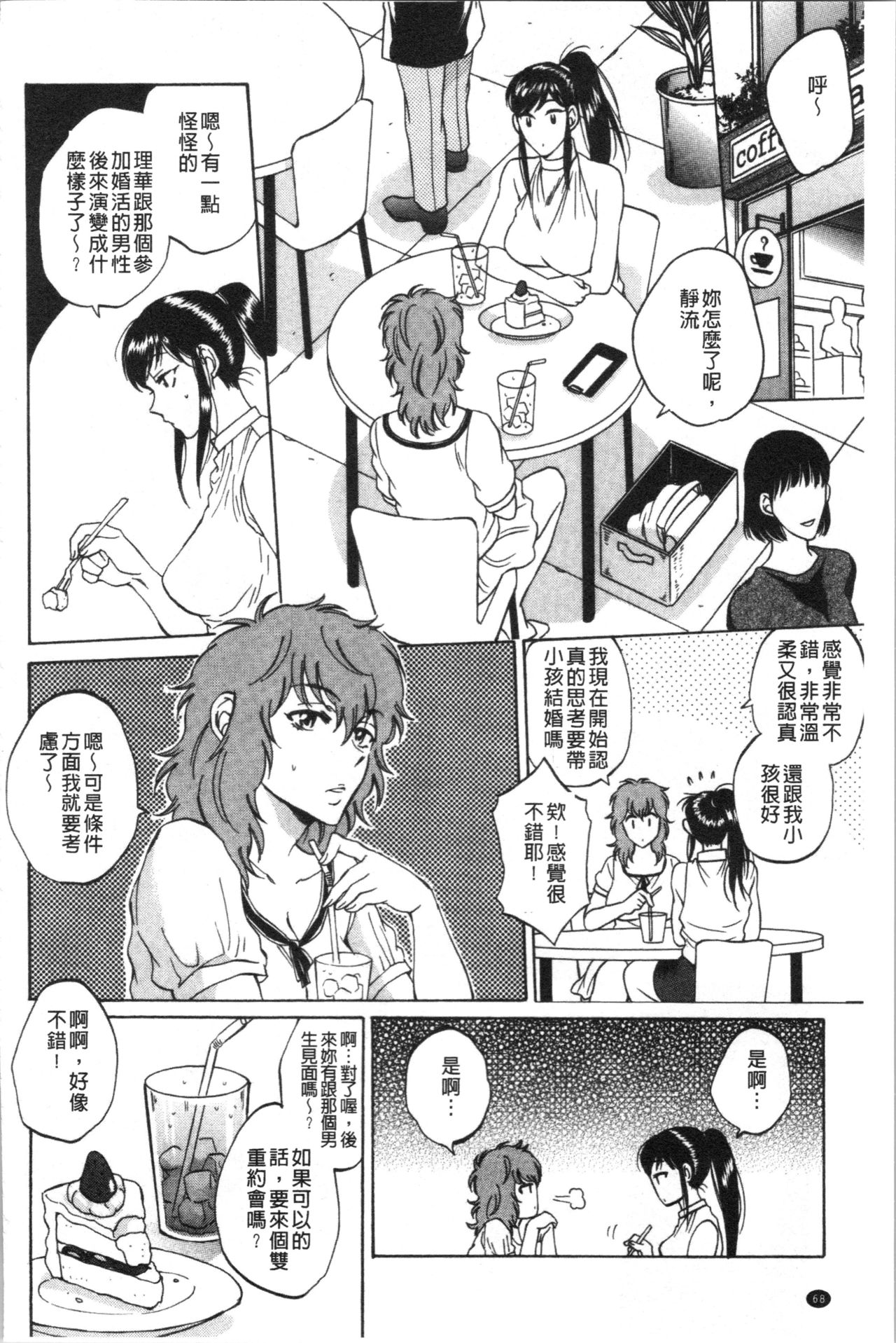 [サブスカ] 袋男 人妻たちの秘密のバイブ [中国翻訳]