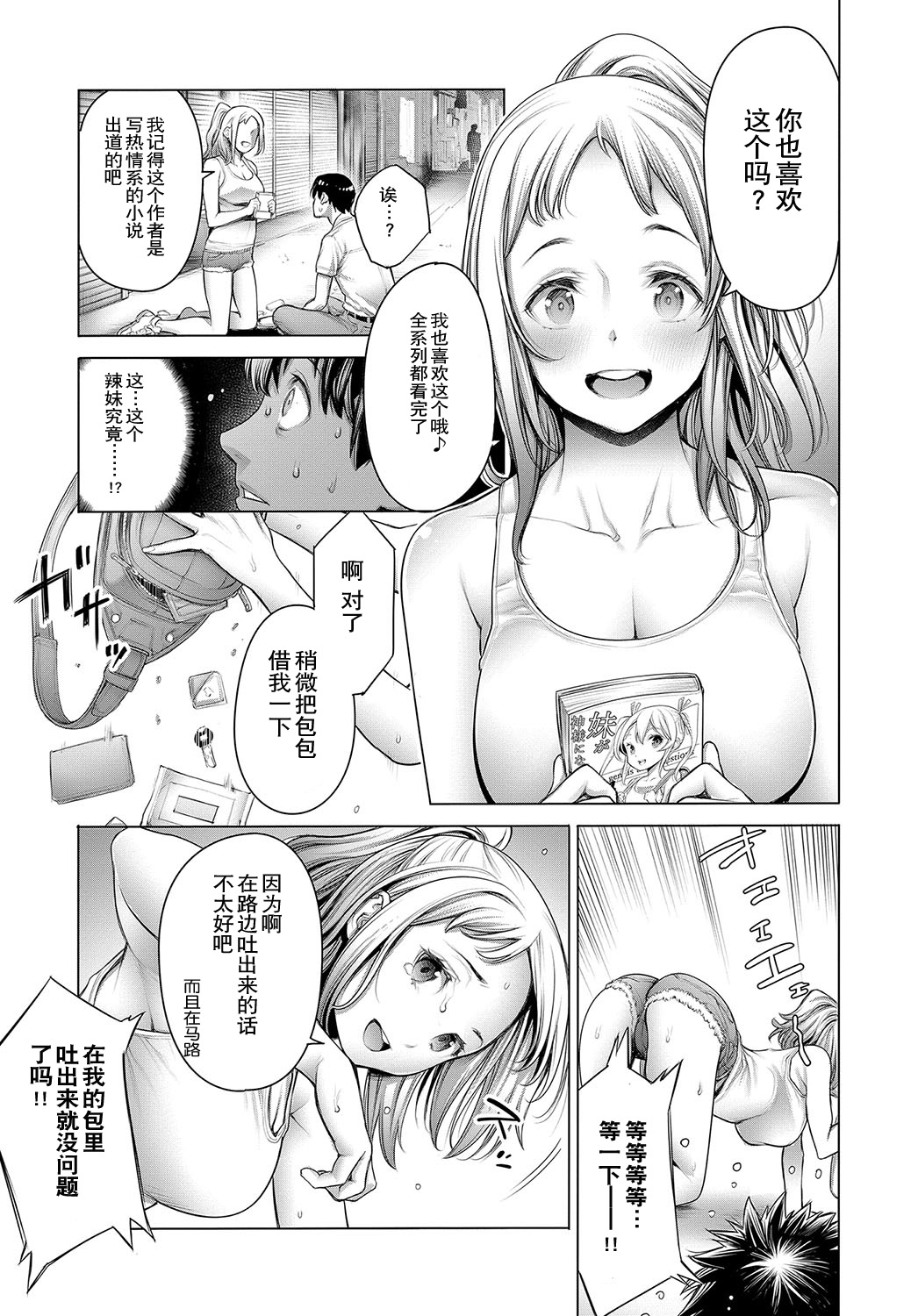 [おかゆさん] オタくんとギャル子ちゃん 前編 (COMIC アンスリウム 2018年10月号) [中国翻訳] [DL版]