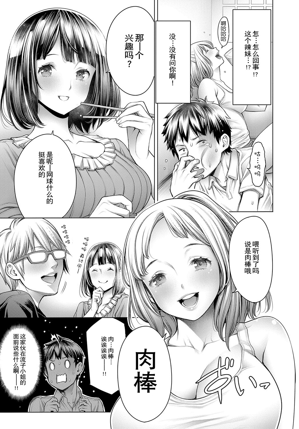 [おかゆさん] オタくんとギャル子ちゃん 前編 (COMIC アンスリウム 2018年10月号) [中国翻訳] [DL版]