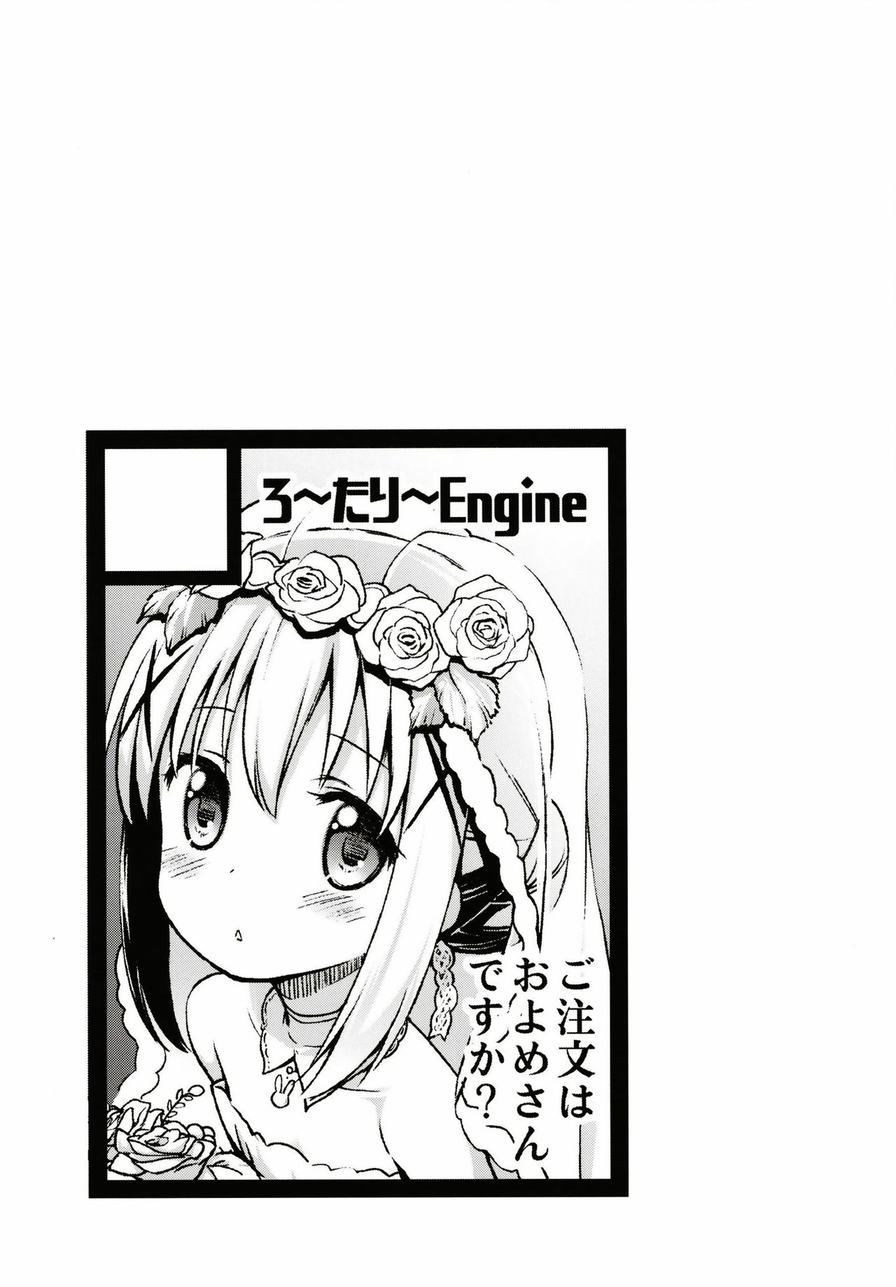 [ろ～たり～Engine (神無月元史)] ウチノヨメ (ご注文はうさぎですか?) [英訳] [DL版]