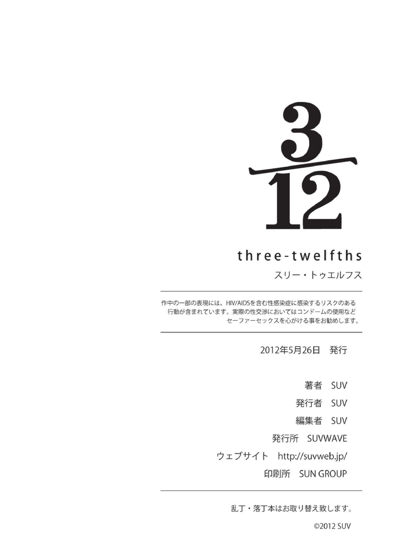 [SUVWAVE (SUV)] 3/12 three-twelfths [DL版]