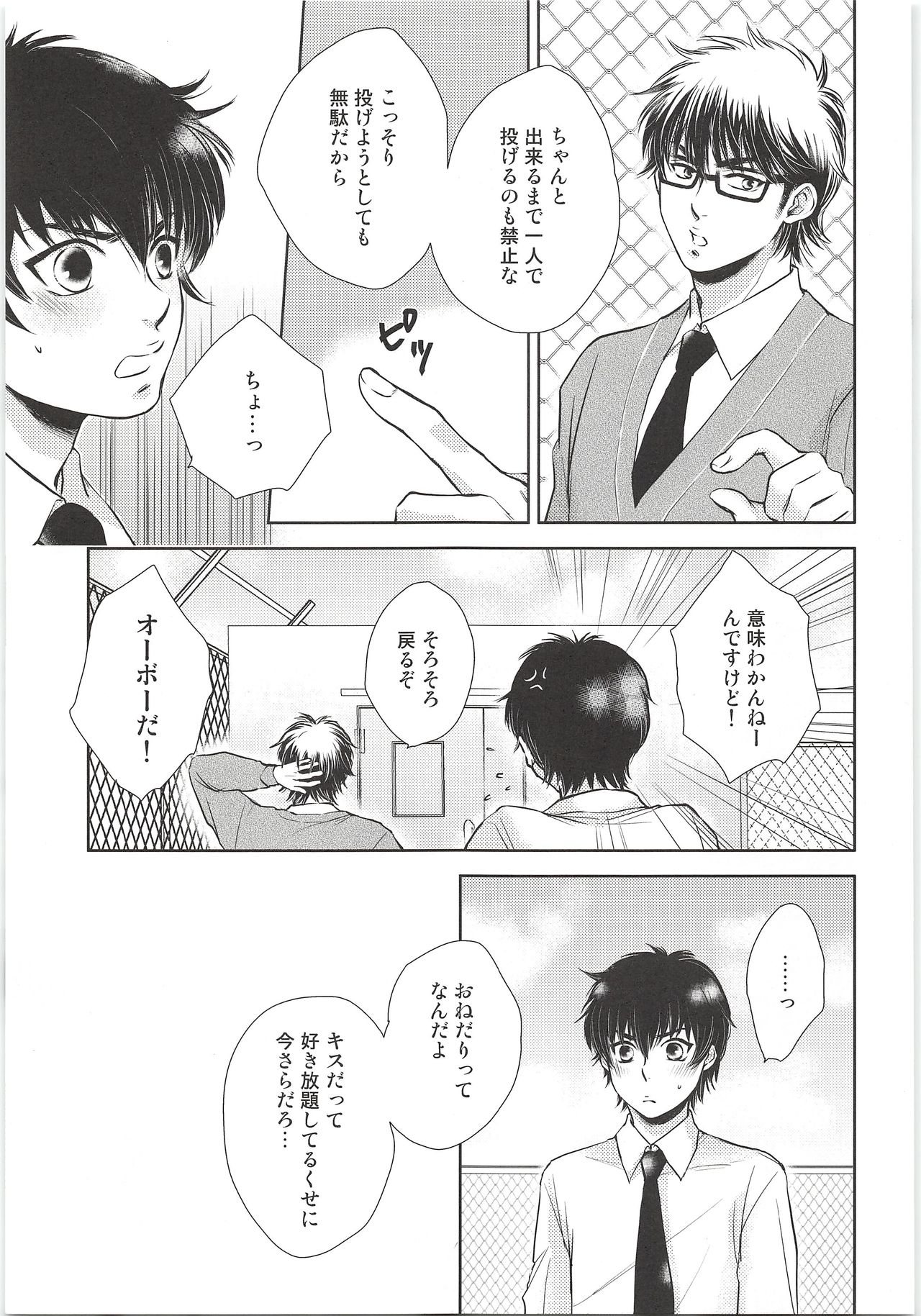 (ウイニングショット2) [Oui Oui (くりす)] おねだり上手 (ダイヤのA)