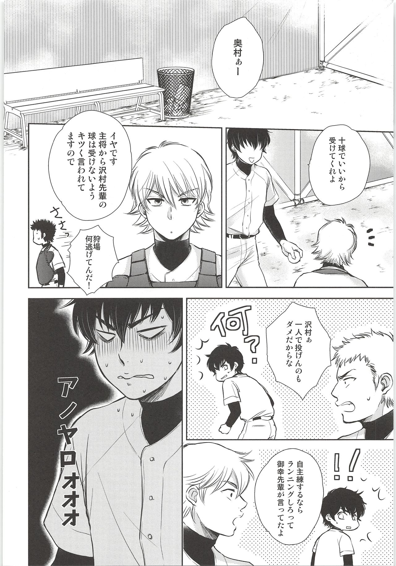 (ウイニングショット2) [Oui Oui (くりす)] おねだり上手 (ダイヤのA)