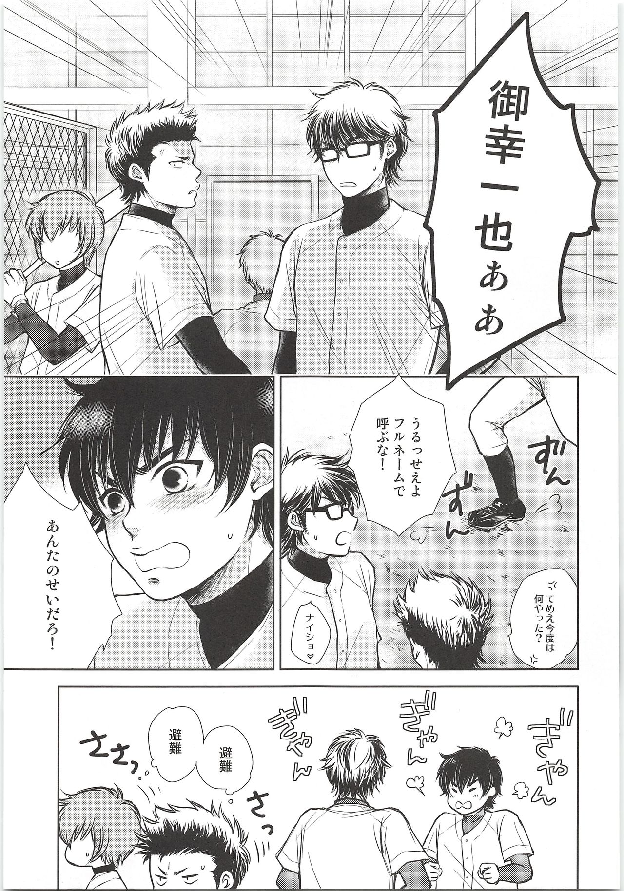 (ウイニングショット2) [Oui Oui (くりす)] おねだり上手 (ダイヤのA)