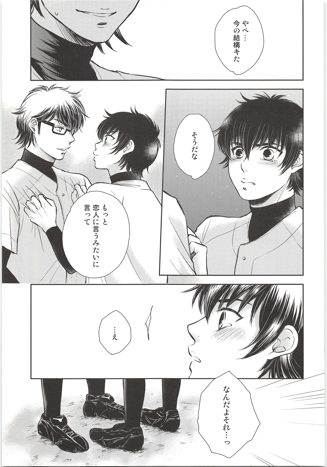 (ウイニングショット2) [Oui Oui (くりす)] おねだり上手 (ダイヤのA)