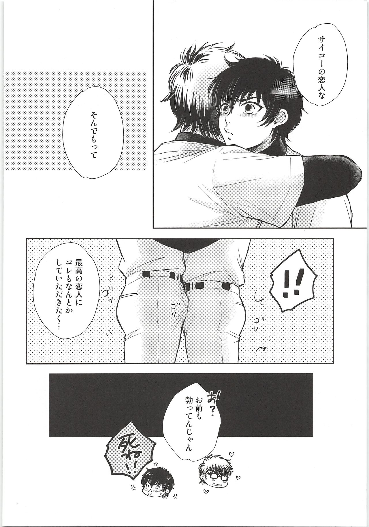 (ウイニングショット2) [Oui Oui (くりす)] おねだり上手 (ダイヤのA)