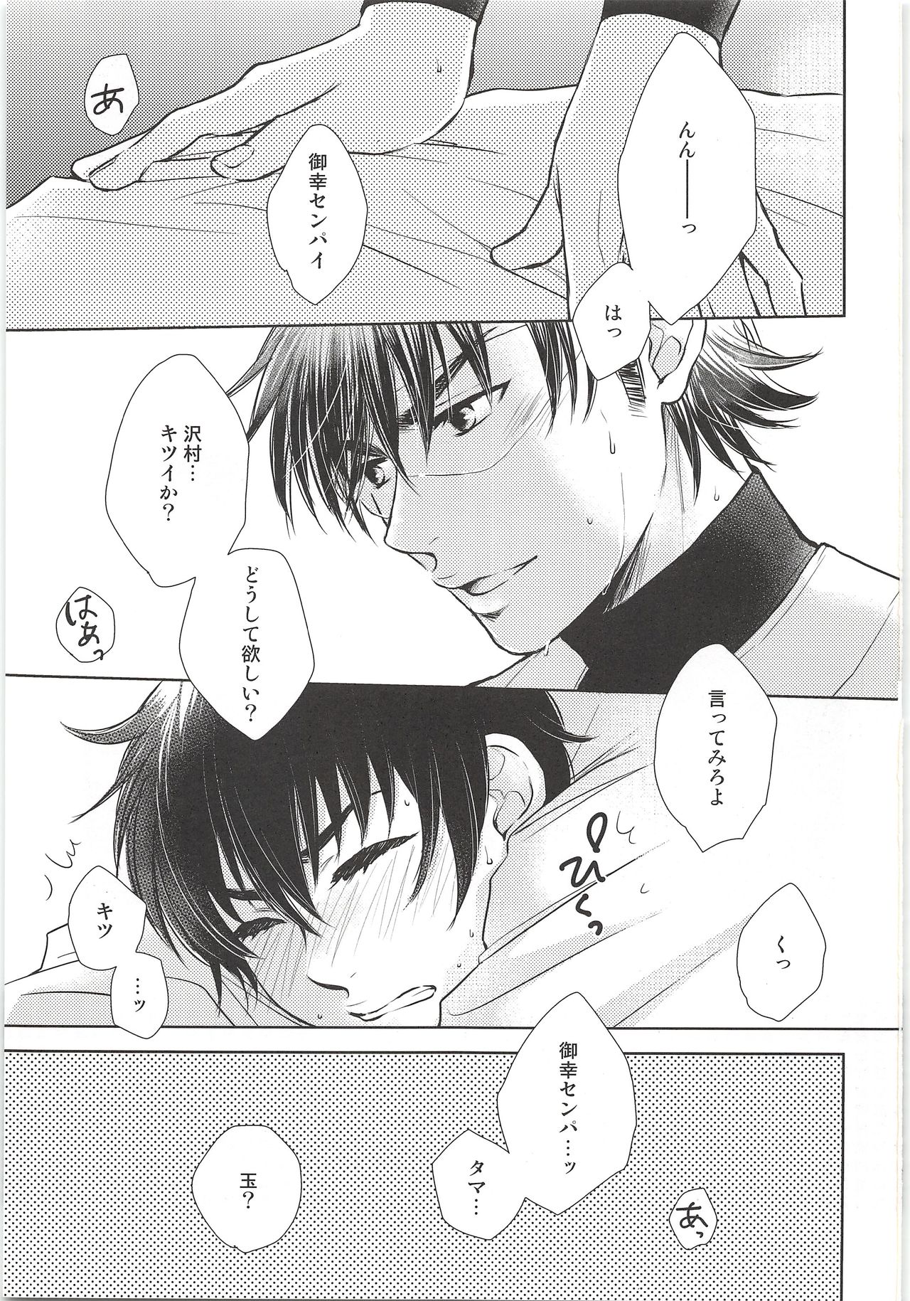 (ウイニングショット2) [Oui Oui (くりす)] おねだり上手 (ダイヤのA)