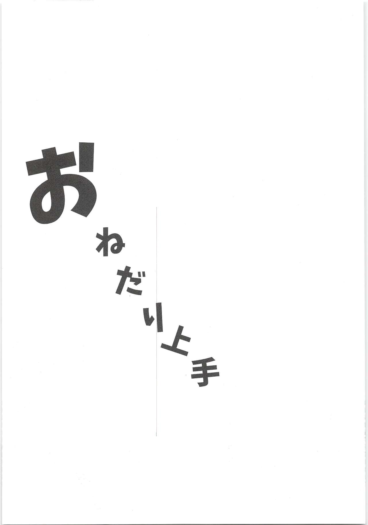 (ウイニングショット2) [Oui Oui (くりす)] おねだり上手 (ダイヤのA)