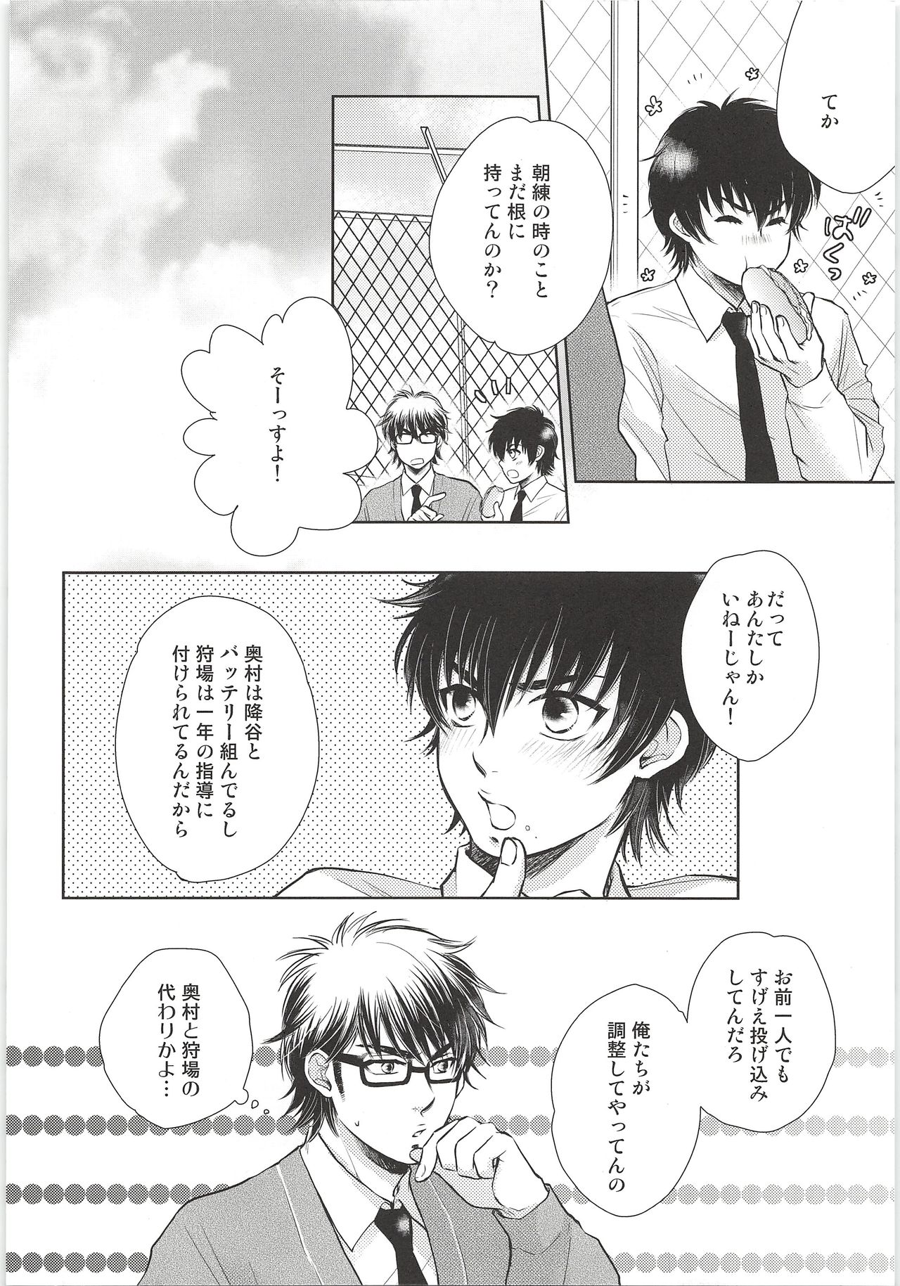 (ウイニングショット2) [Oui Oui (くりす)] おねだり上手 (ダイヤのA)