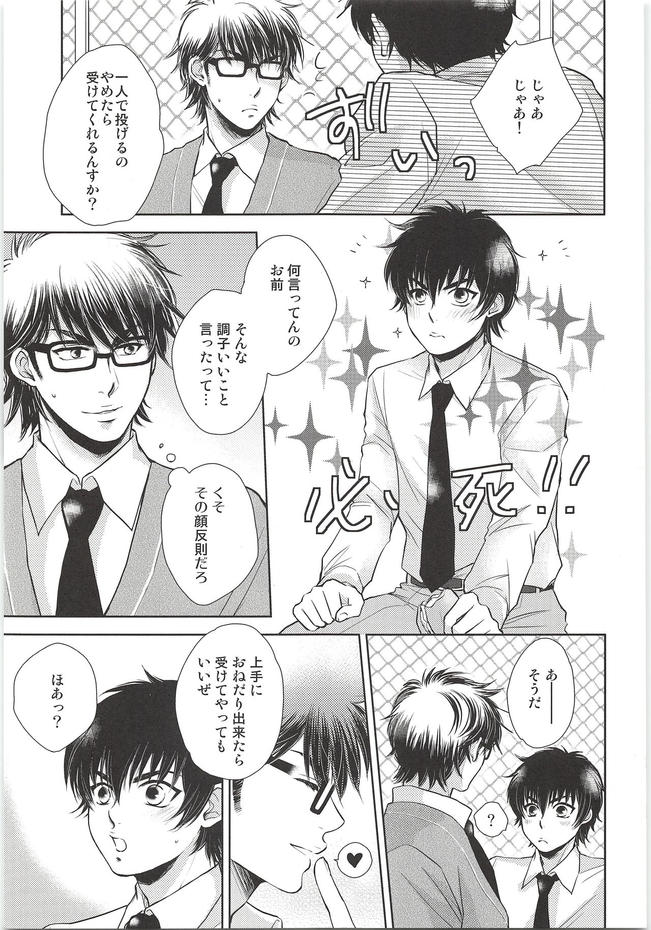 (ウイニングショット2) [Oui Oui (くりす)] おねだり上手 (ダイヤのA)