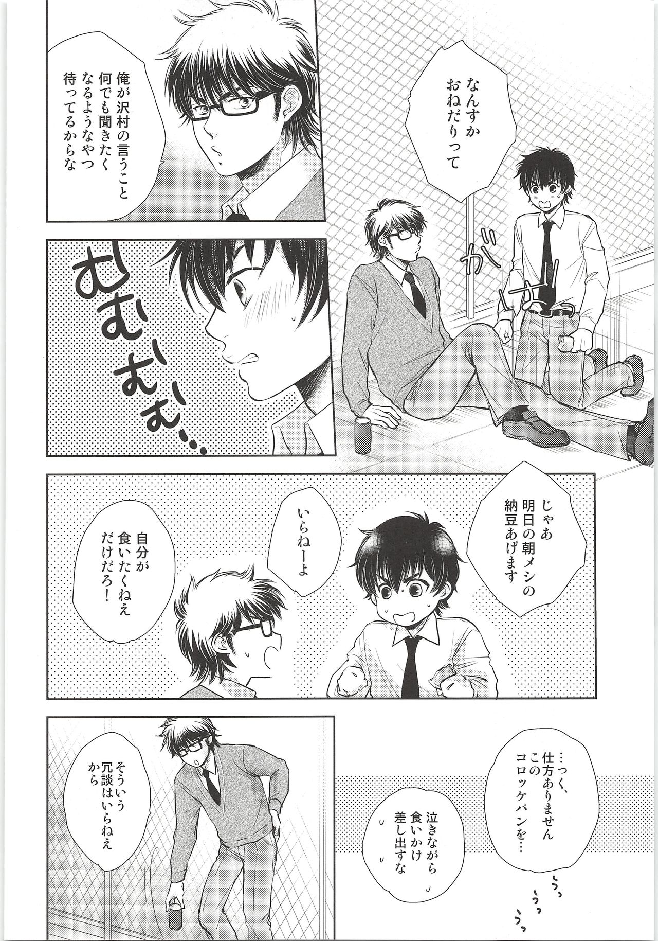(ウイニングショット2) [Oui Oui (くりす)] おねだり上手 (ダイヤのA)