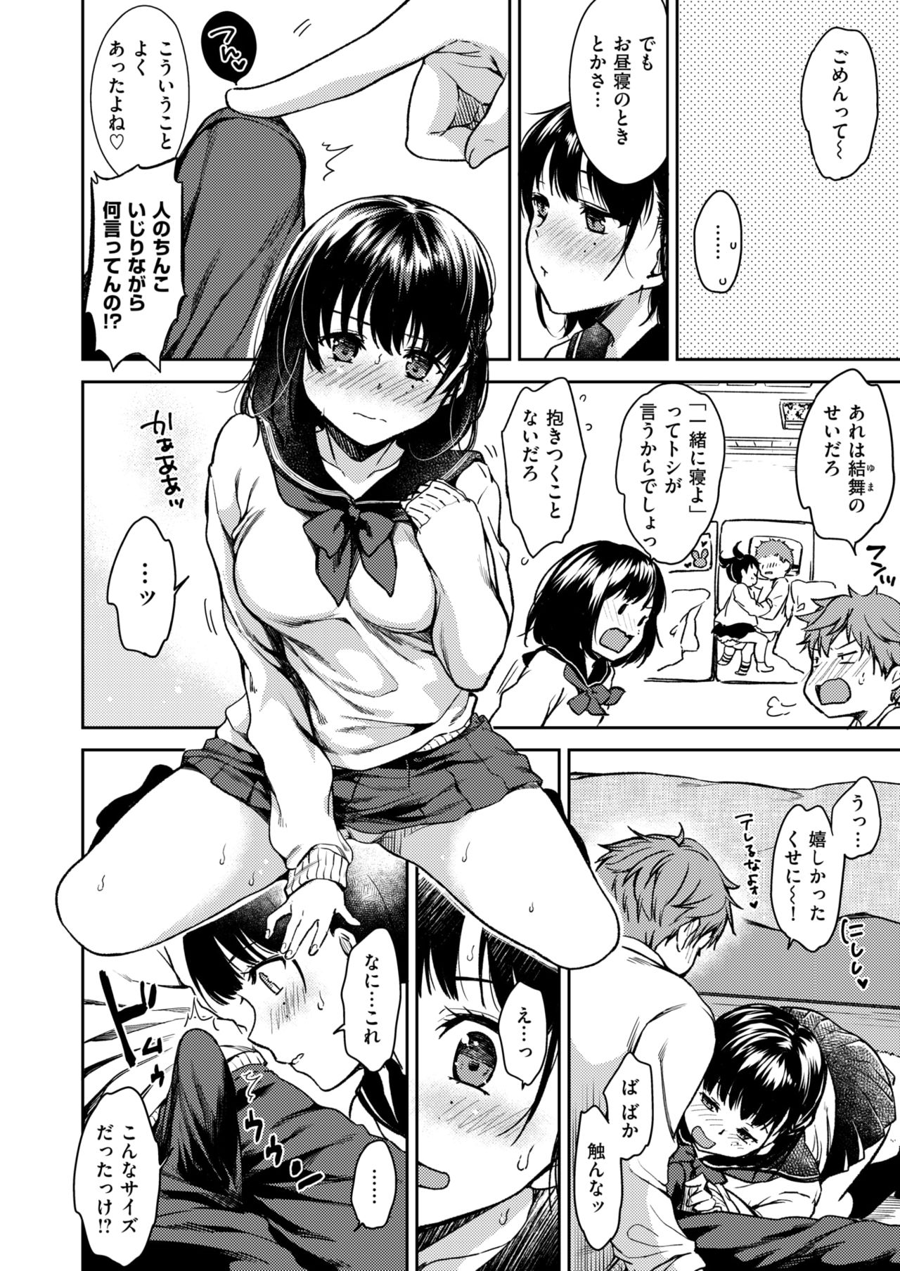 [桃月すず] 僕らのハジメテ