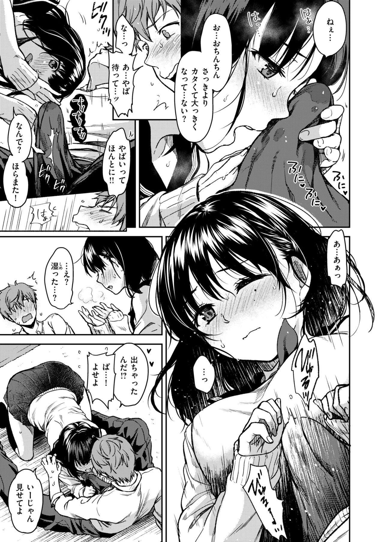 [桃月すず] 僕らのハジメテ