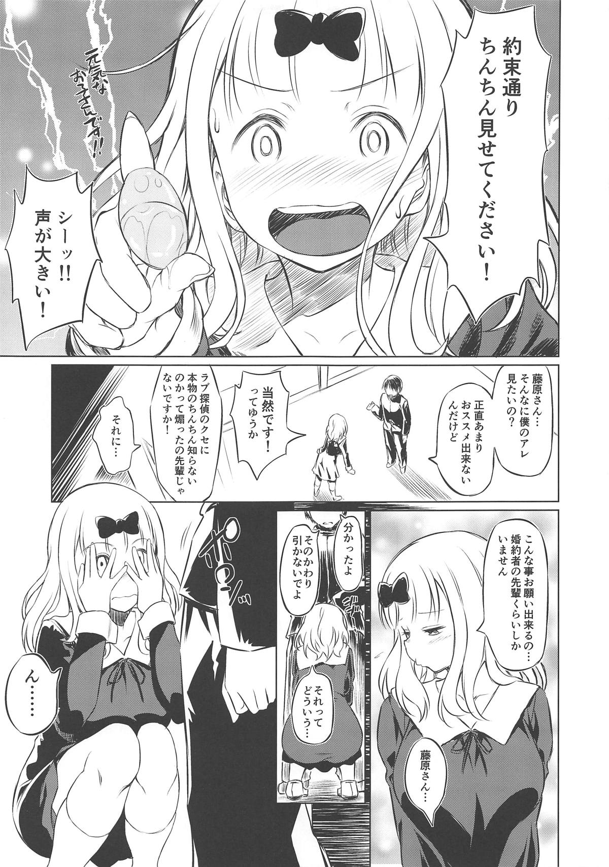 (COMIC1☆15) [AERODOG (inu)] EROCHIKA! (かぐや様は告らせたい)