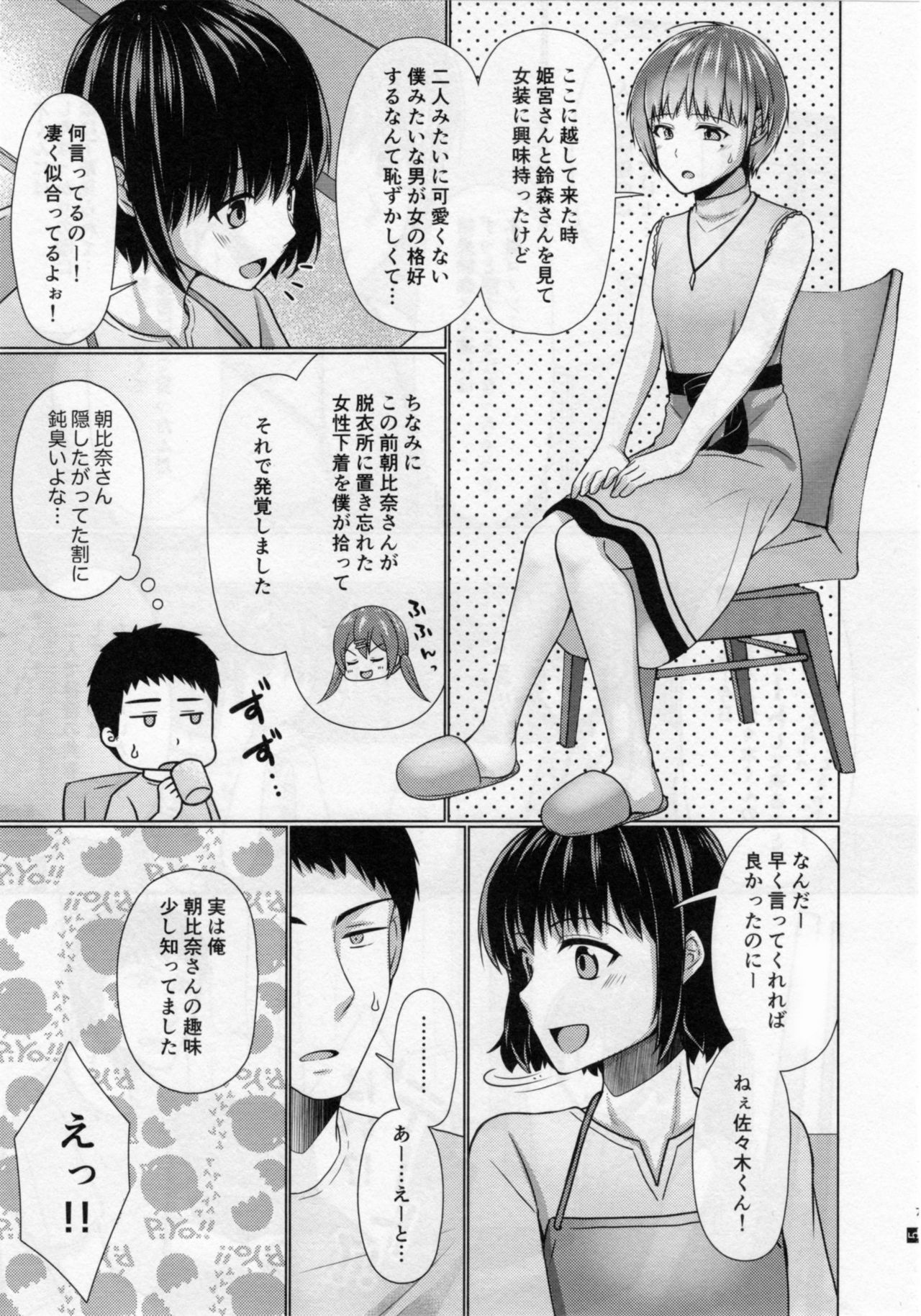 (C95) [有閑high桜 (ちえこ)] シェアハウス!×シェアペニス!!4