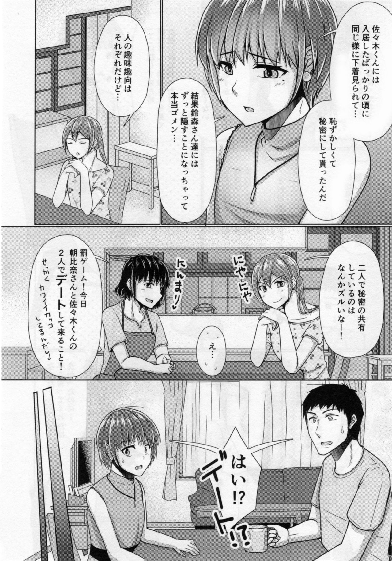 (C95) [有閑high桜 (ちえこ)] シェアハウス!×シェアペニス!!4