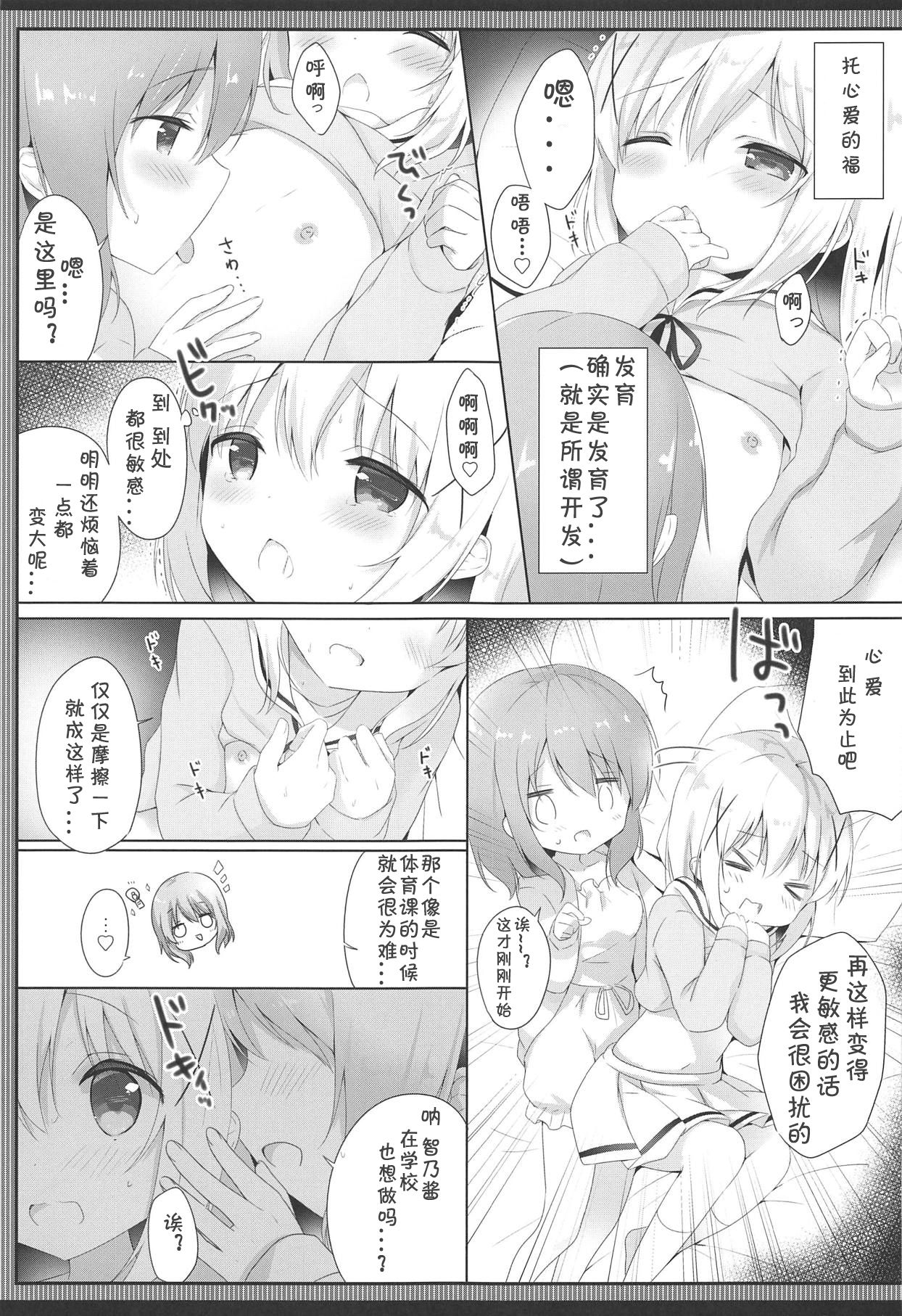 (C95) [あめうさぎ (飴玉コン)] ご注文は制服ですか？ (ご注文はうさぎですか？) [中国翻訳]