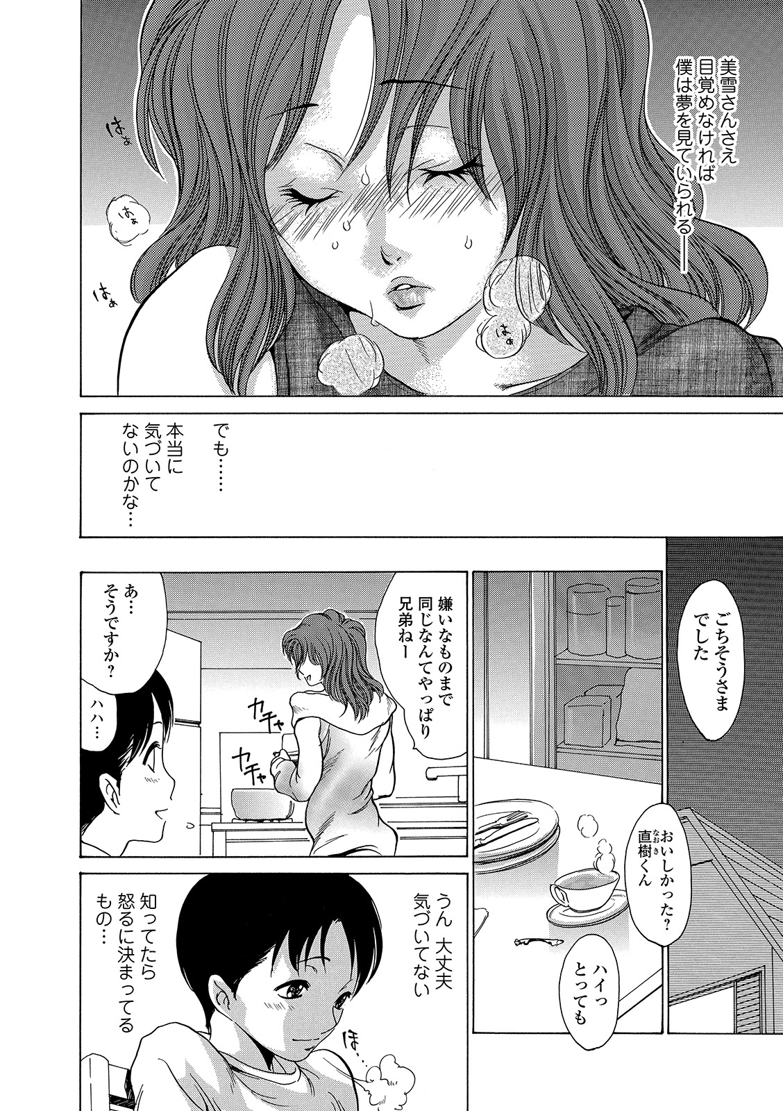 Web コミックトウテツ Vol.40