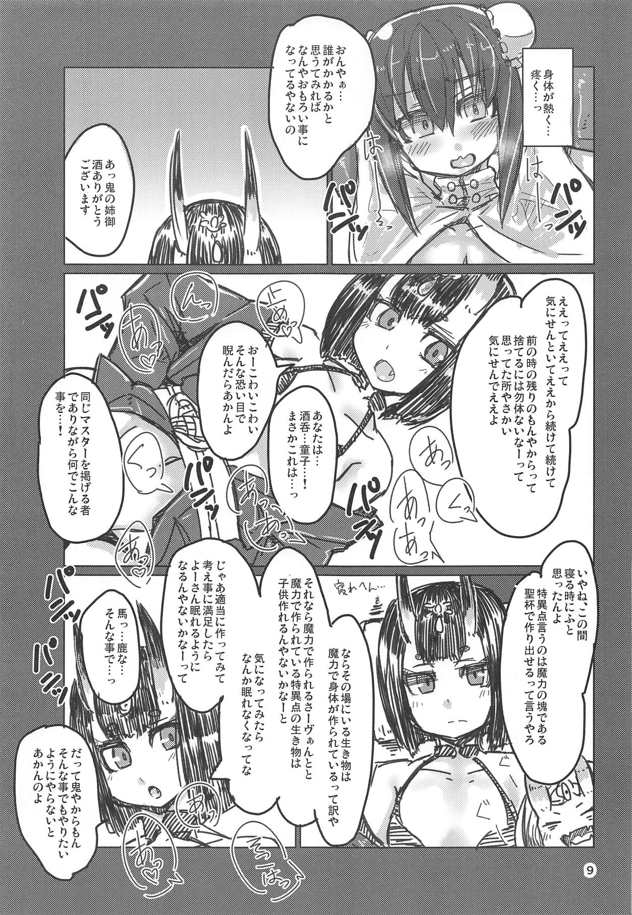 (C95) [やゆい (シロギス)] SHS (Fate/Grand Order)