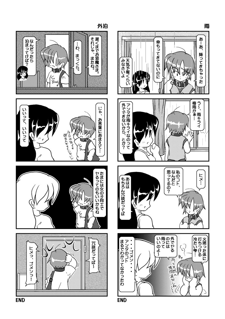 (同人誌) [無名芸] 首輪日記